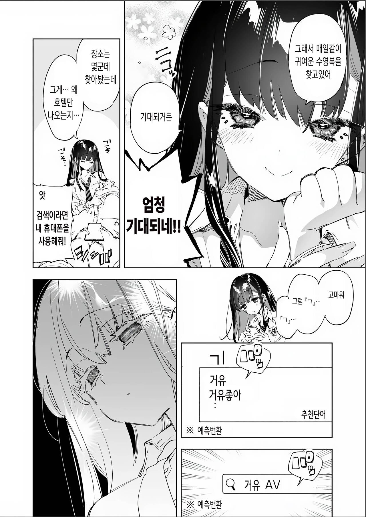 Onii-san, Watashi-tachi to Ocha Shimasen kaa? 7  | 오빠, 우리들이랑 커피 마시러 갈래? 7 page 6 full