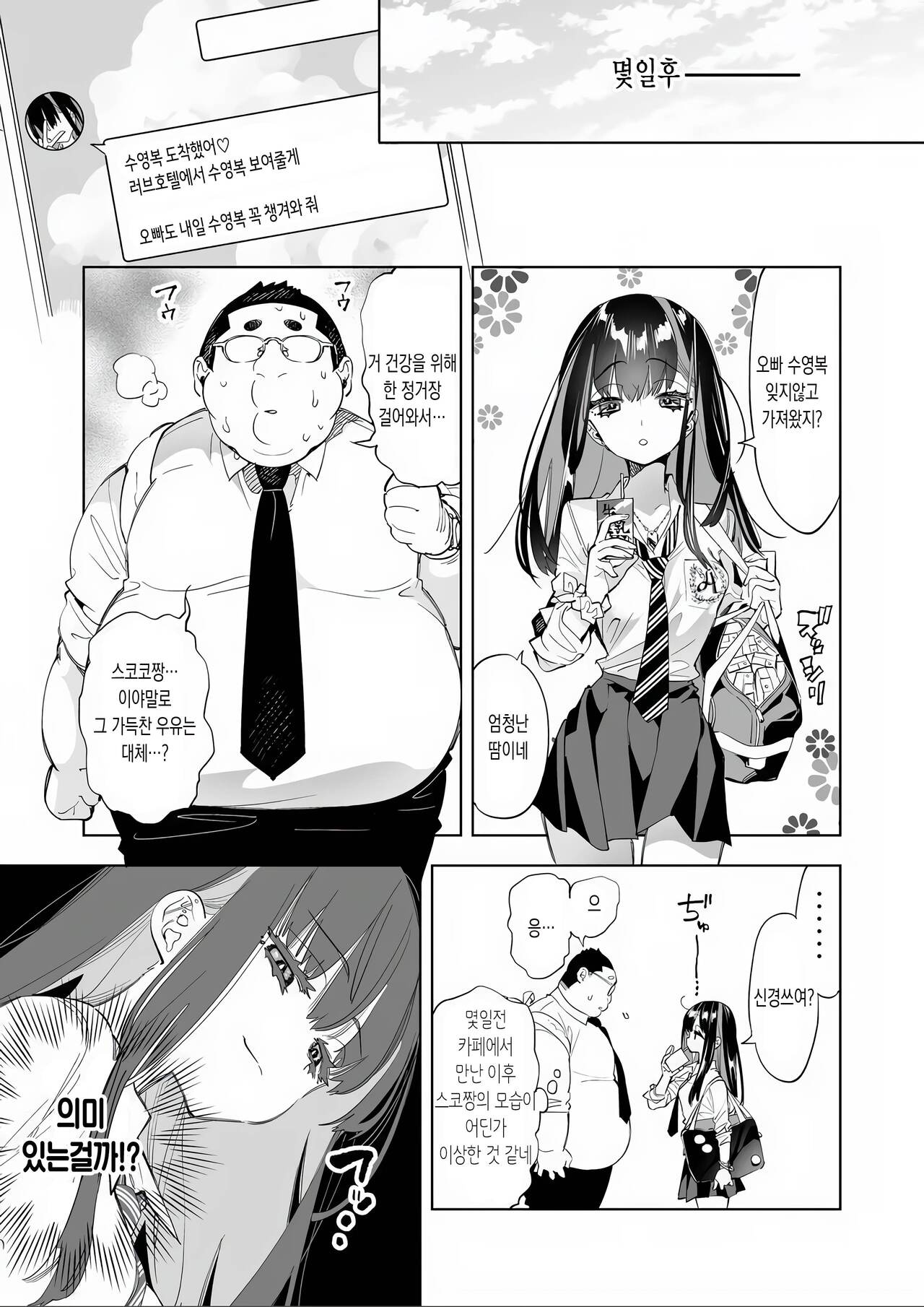 Onii-san, Watashi-tachi to Ocha Shimasen kaa? 7  | 오빠, 우리들이랑 커피 마시러 갈래? 7 page 7 full