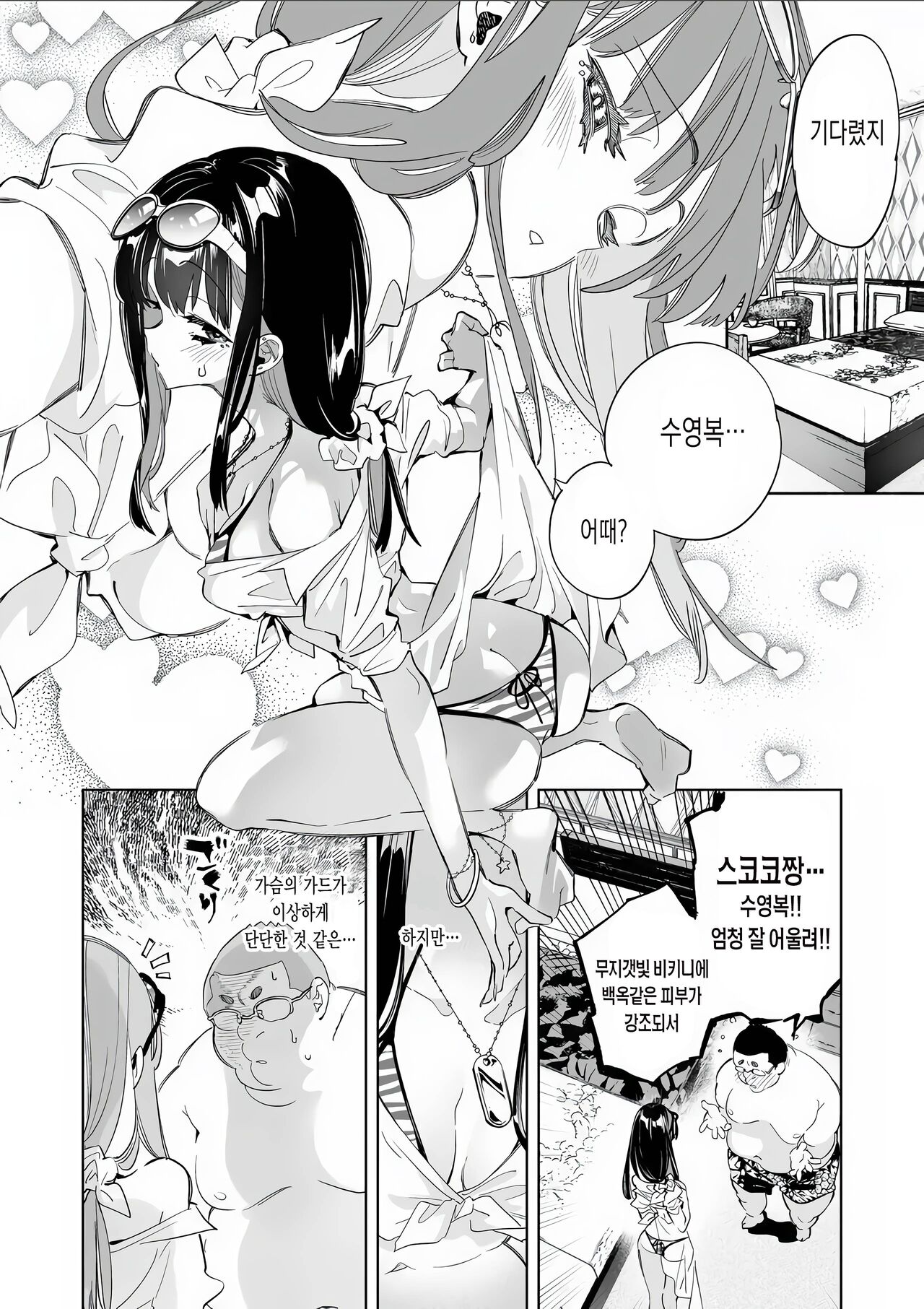 Onii-san, Watashi-tachi to Ocha Shimasen kaa? 7  | 오빠, 우리들이랑 커피 마시러 갈래? 7 page 8 full