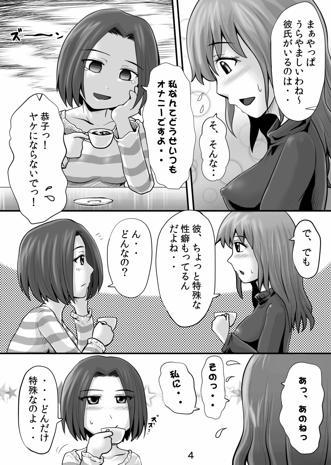 Suzu no Shitatari 9 page 3 full