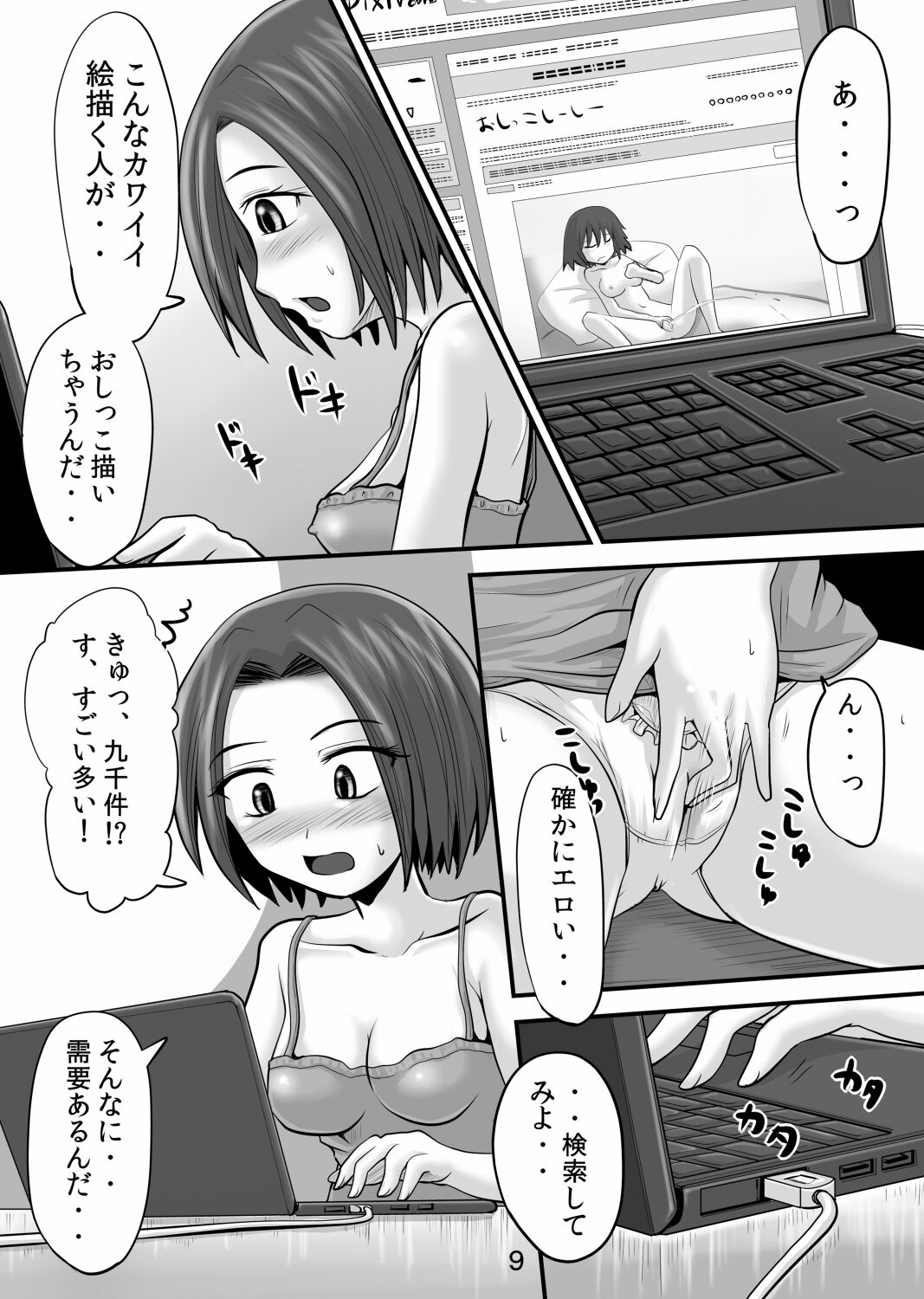 Suzu no Shitatari 9 page 8 full