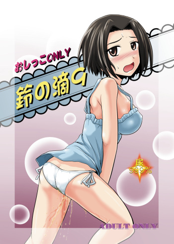 Suzu no Shitatari 9 cover