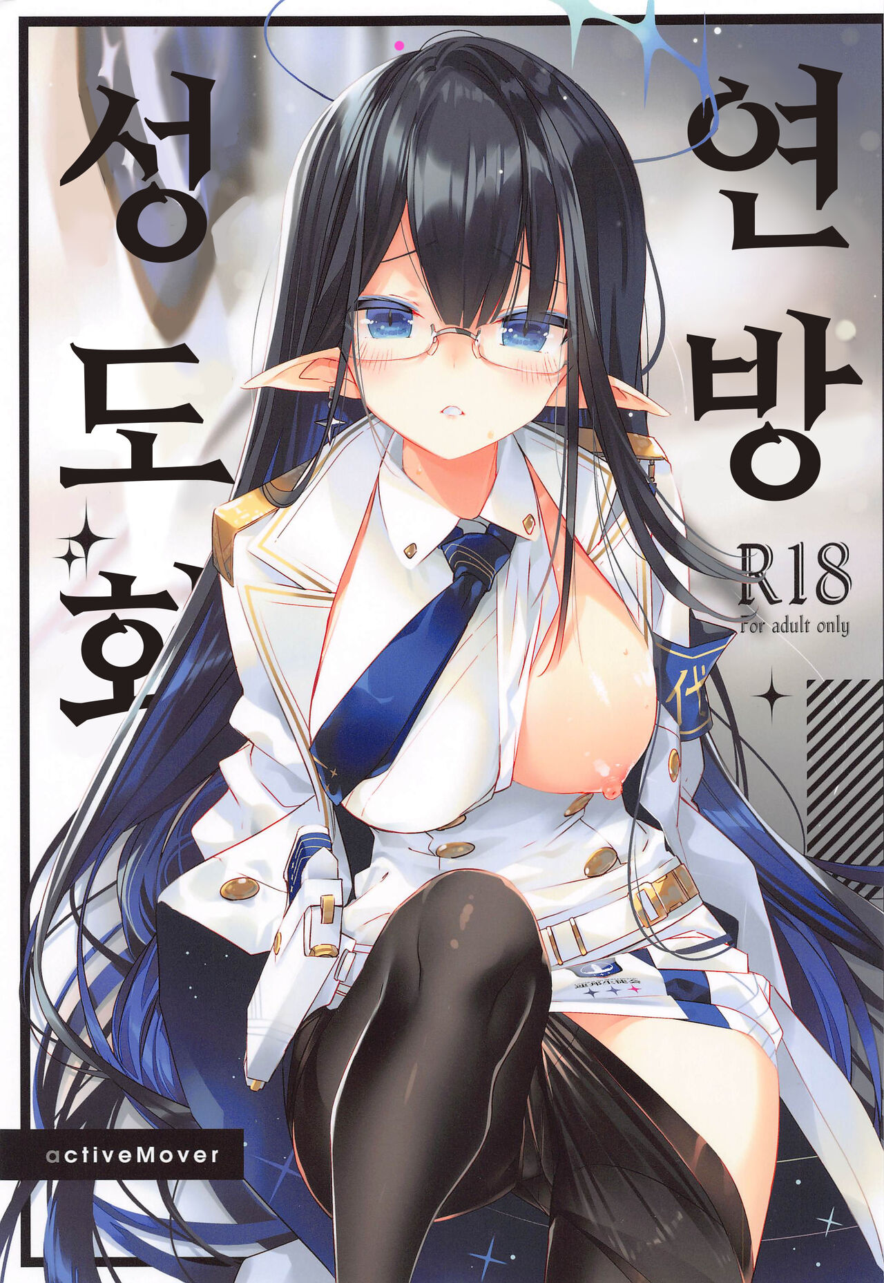 Renpou Seitokai page 1 full