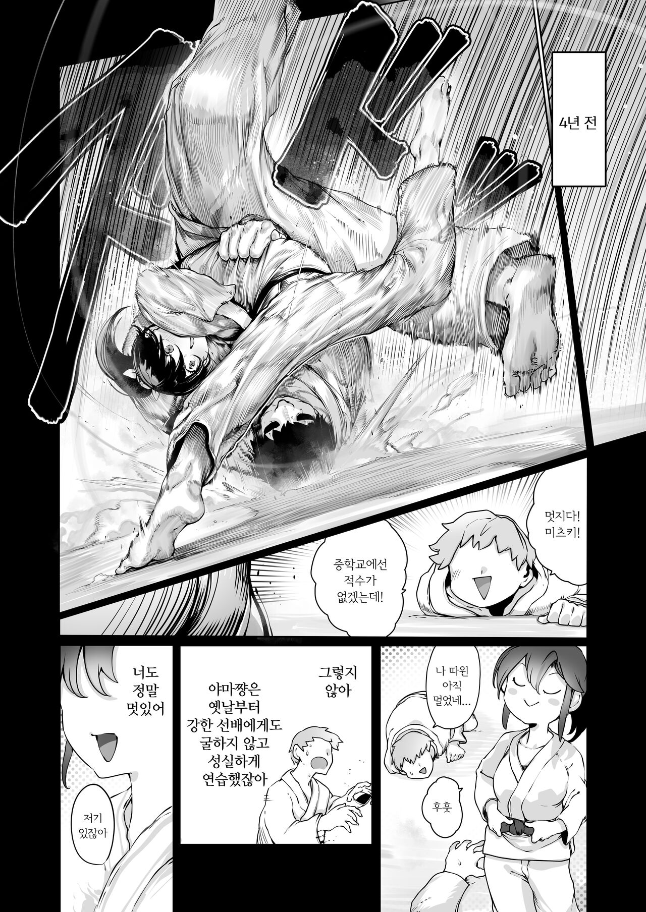 Yozora no Tsuki ga Ochiru made│밤하늘의 달이 떨어질 때 까지 page 3 full