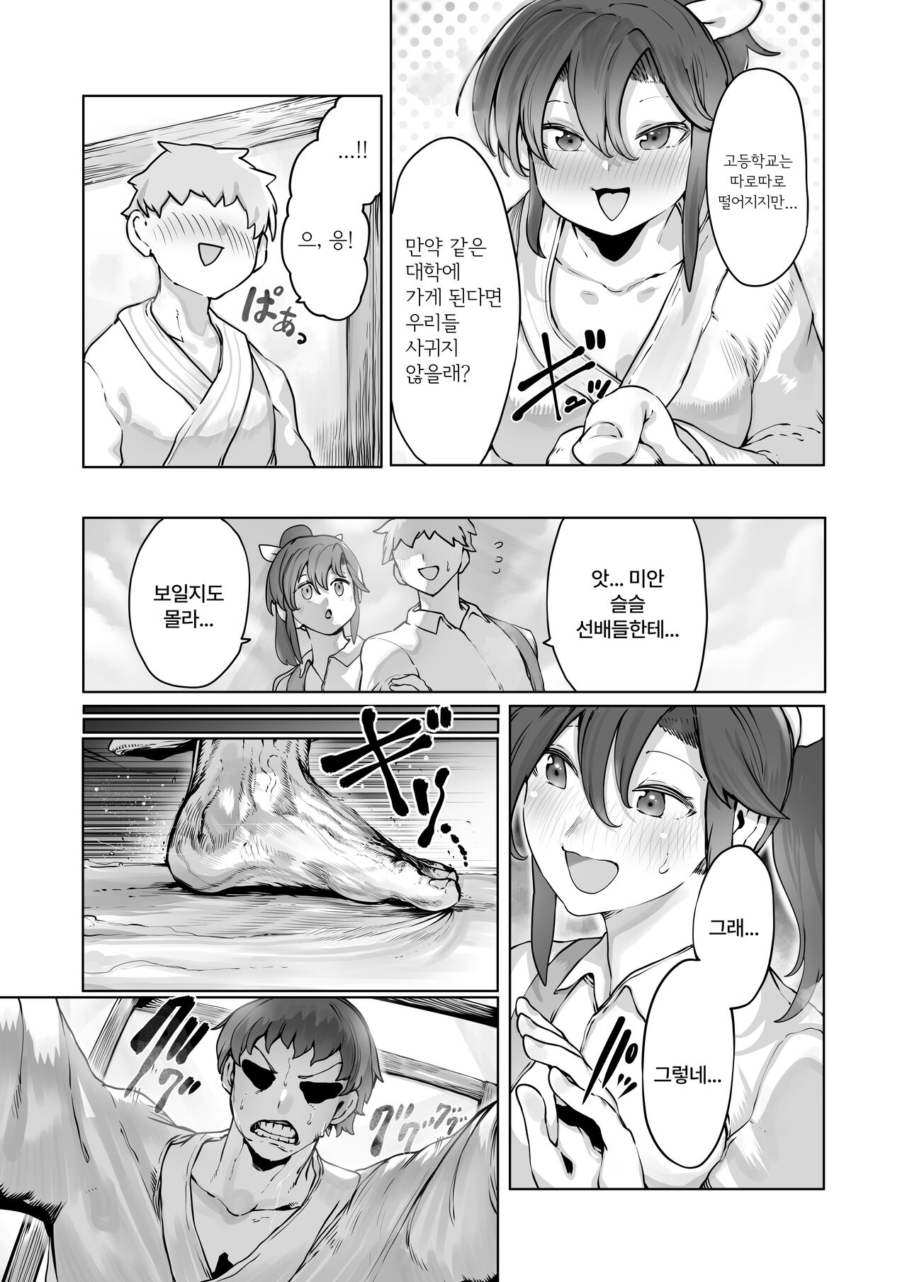 Yozora no Tsuki ga Ochiru made│밤하늘의 달이 떨어질 때 까지 page 4 full