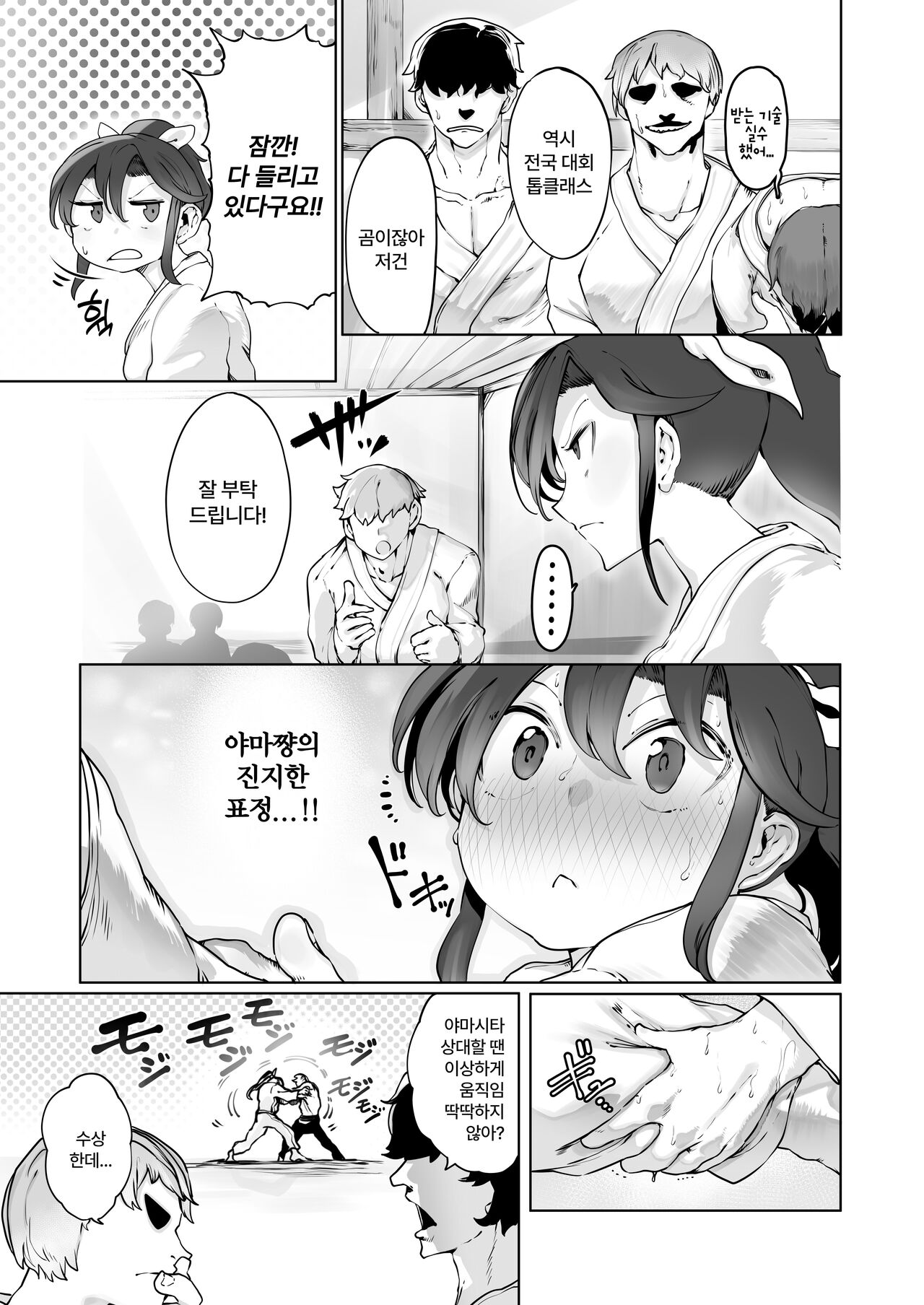 Yozora no Tsuki ga Ochiru made│밤하늘의 달이 떨어질 때 까지 page 6 full