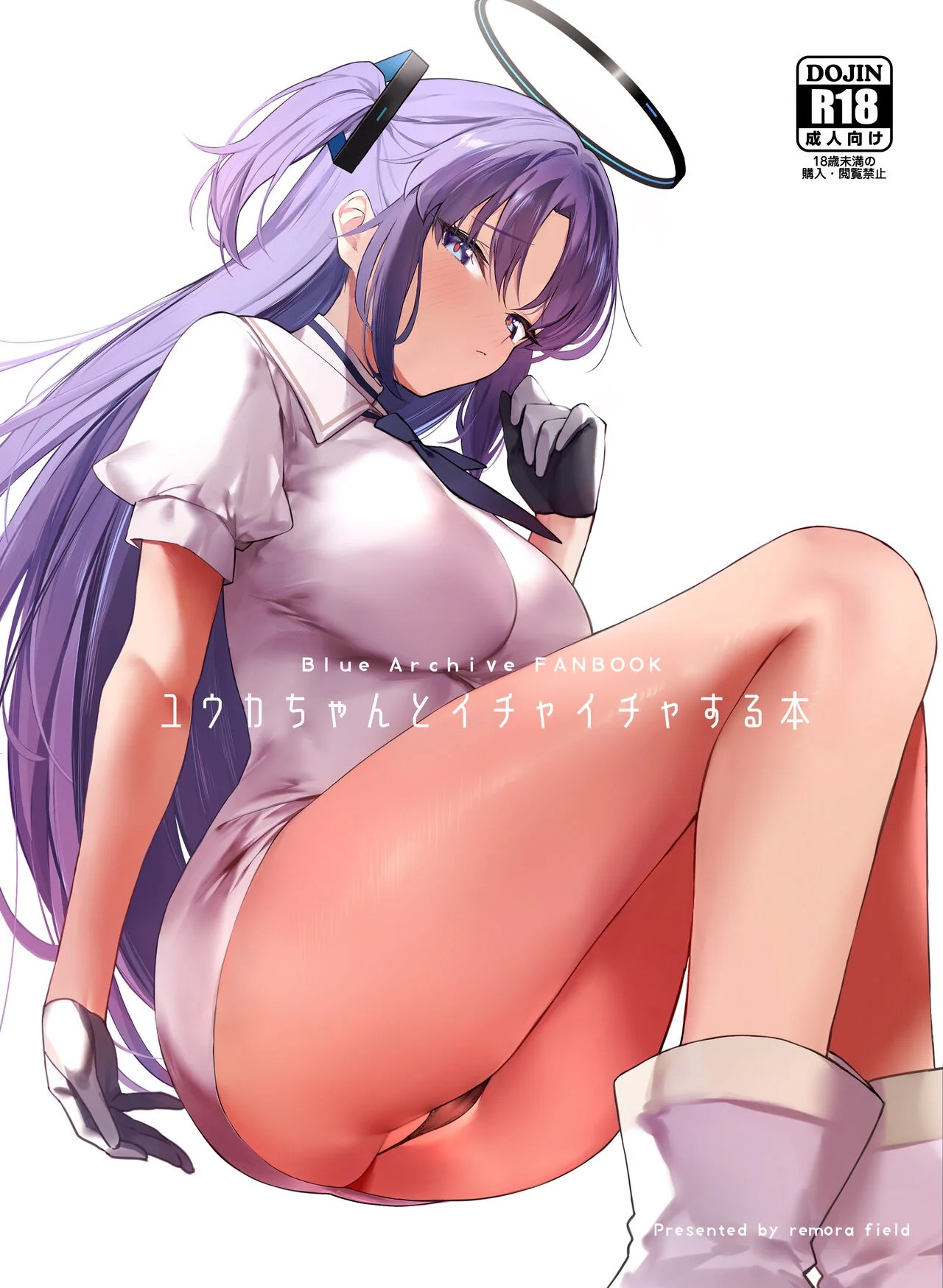 Yuuka-chan to Ichaicha Suru Hon | Un libro sobre coquetear con Yuuka-chan page 1 full