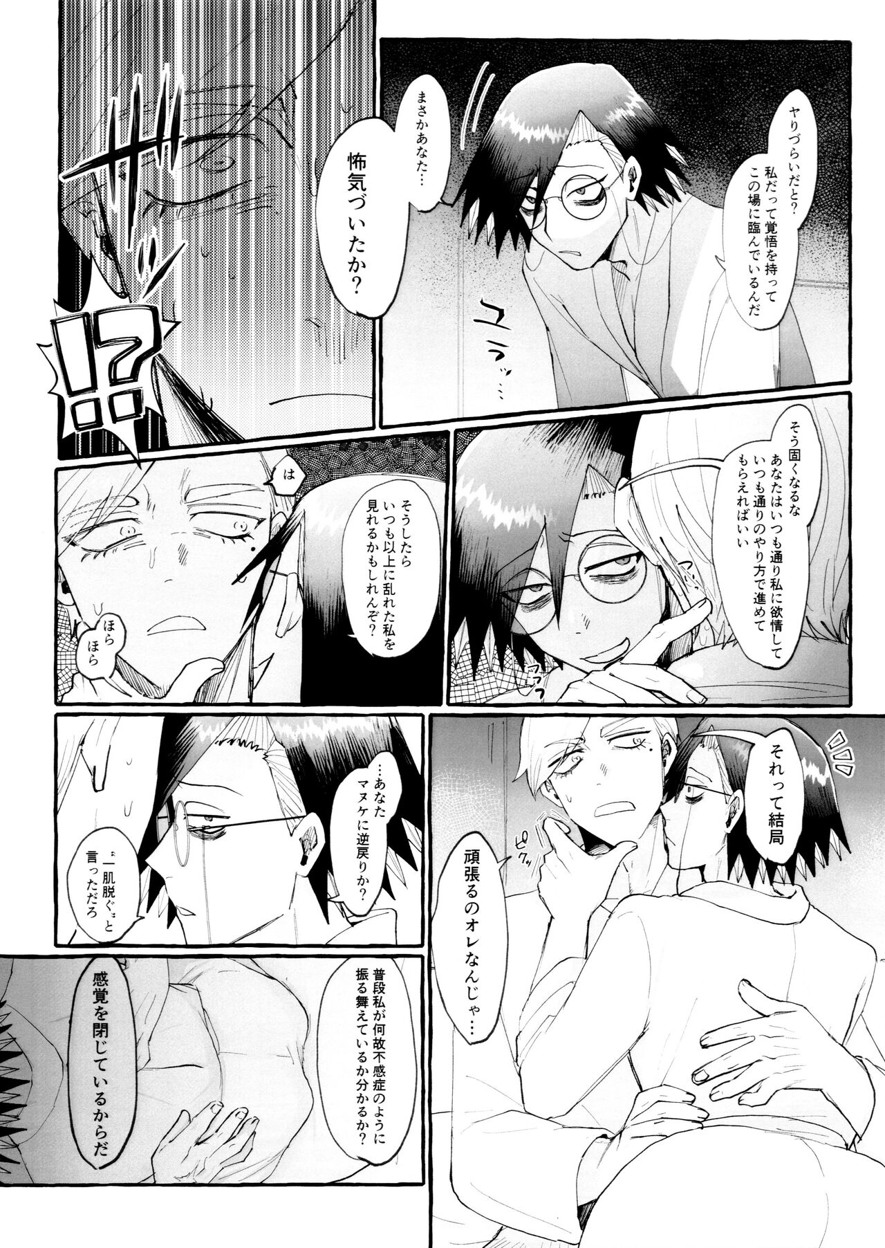 Maguro no Jouzuna Sabaki-Kata page 10 full