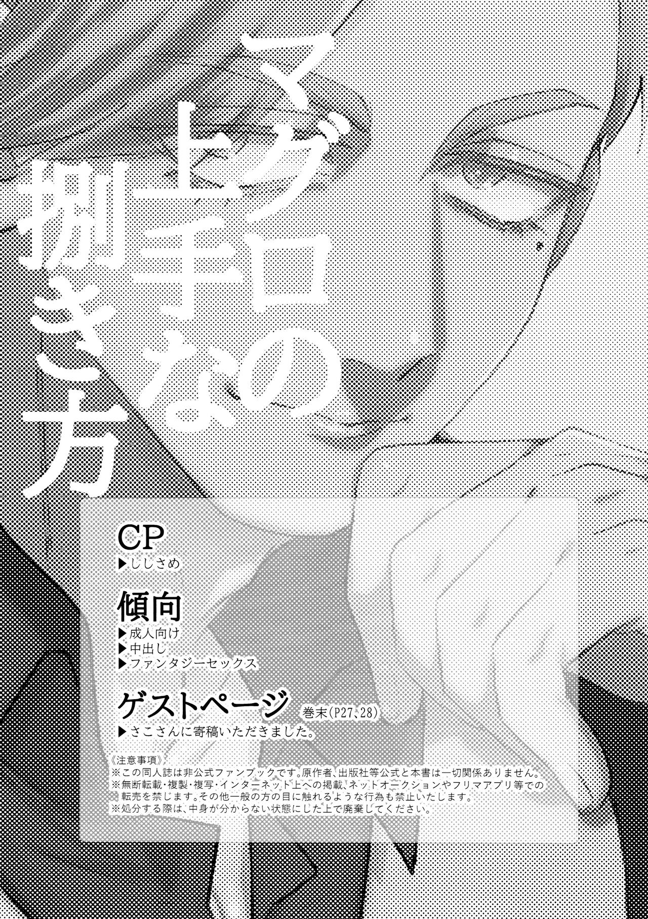 Maguro no Jouzuna Sabaki-Kata page 3 full