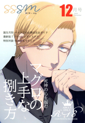 Maguro no Jouzuna Sabaki-Kata cover