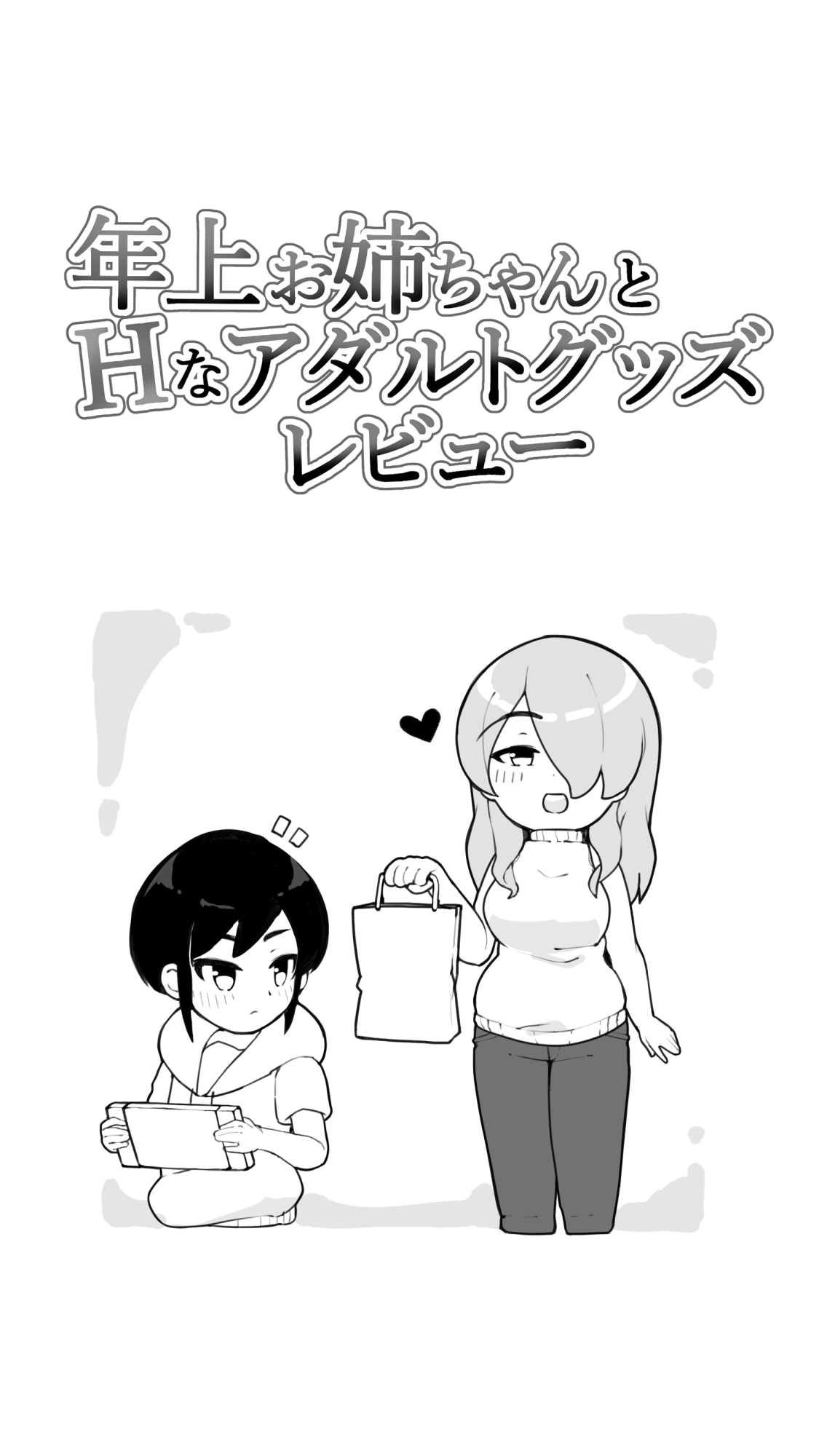 Toshiue Onee-chan to H na Adult Goods Review page 3 full