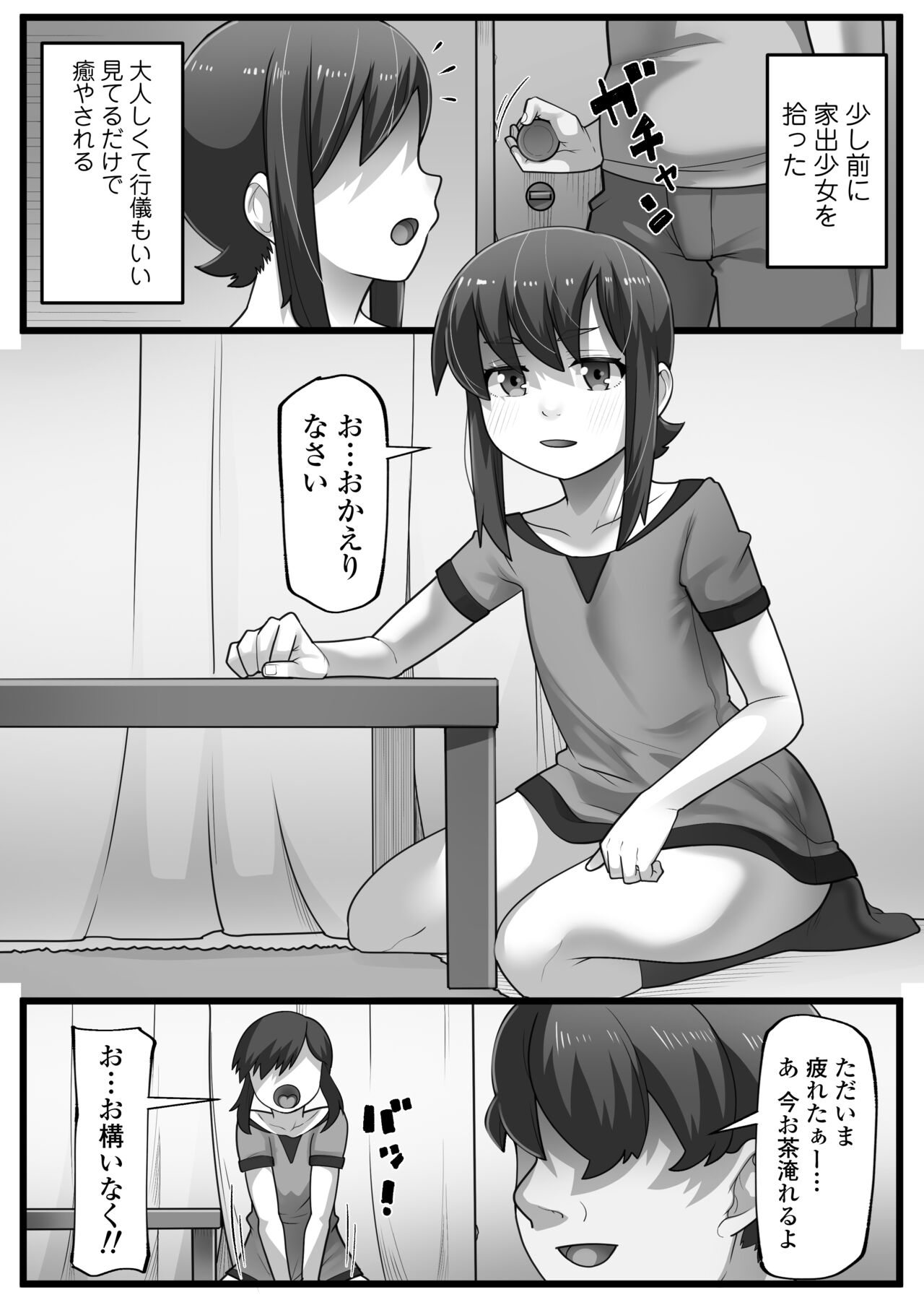 Isshuku Ippan Iede Shoujo wa Oji-san no Onaho page 2 full