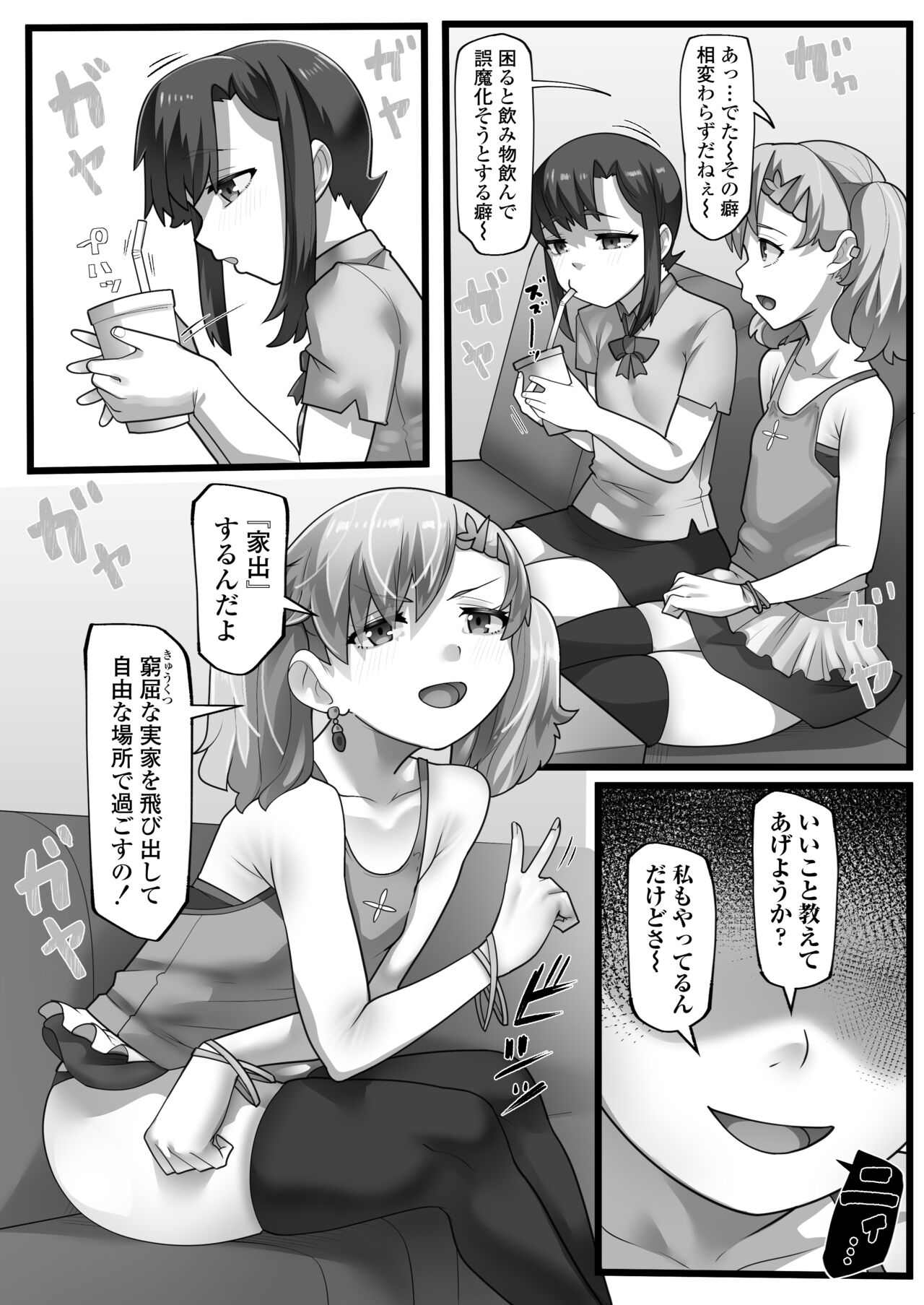 Isshuku Ippan Iede Shoujo wa Oji-san no Onaho page 4 full