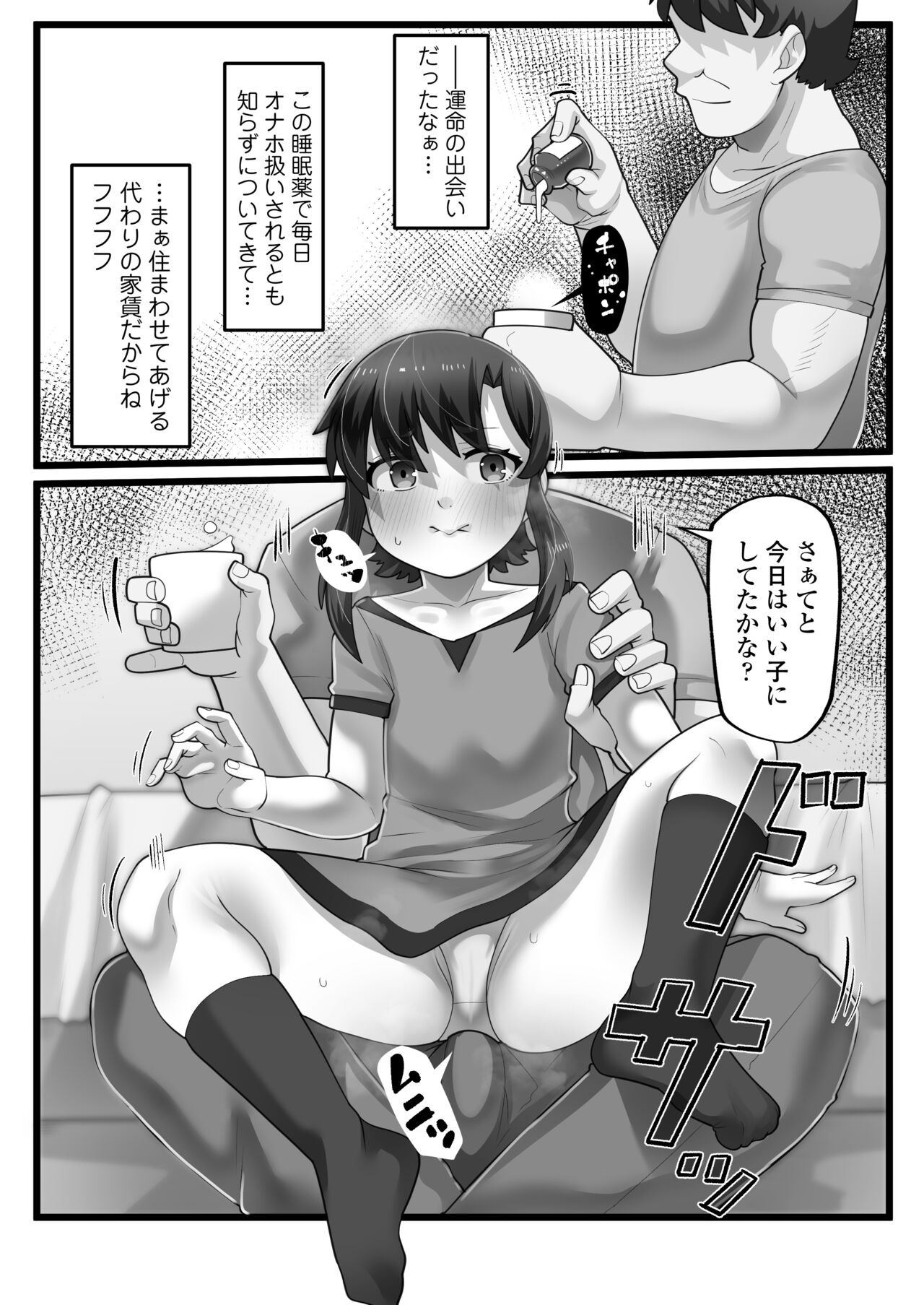 Isshuku Ippan Iede Shoujo wa Oji-san no Onaho page 7 full