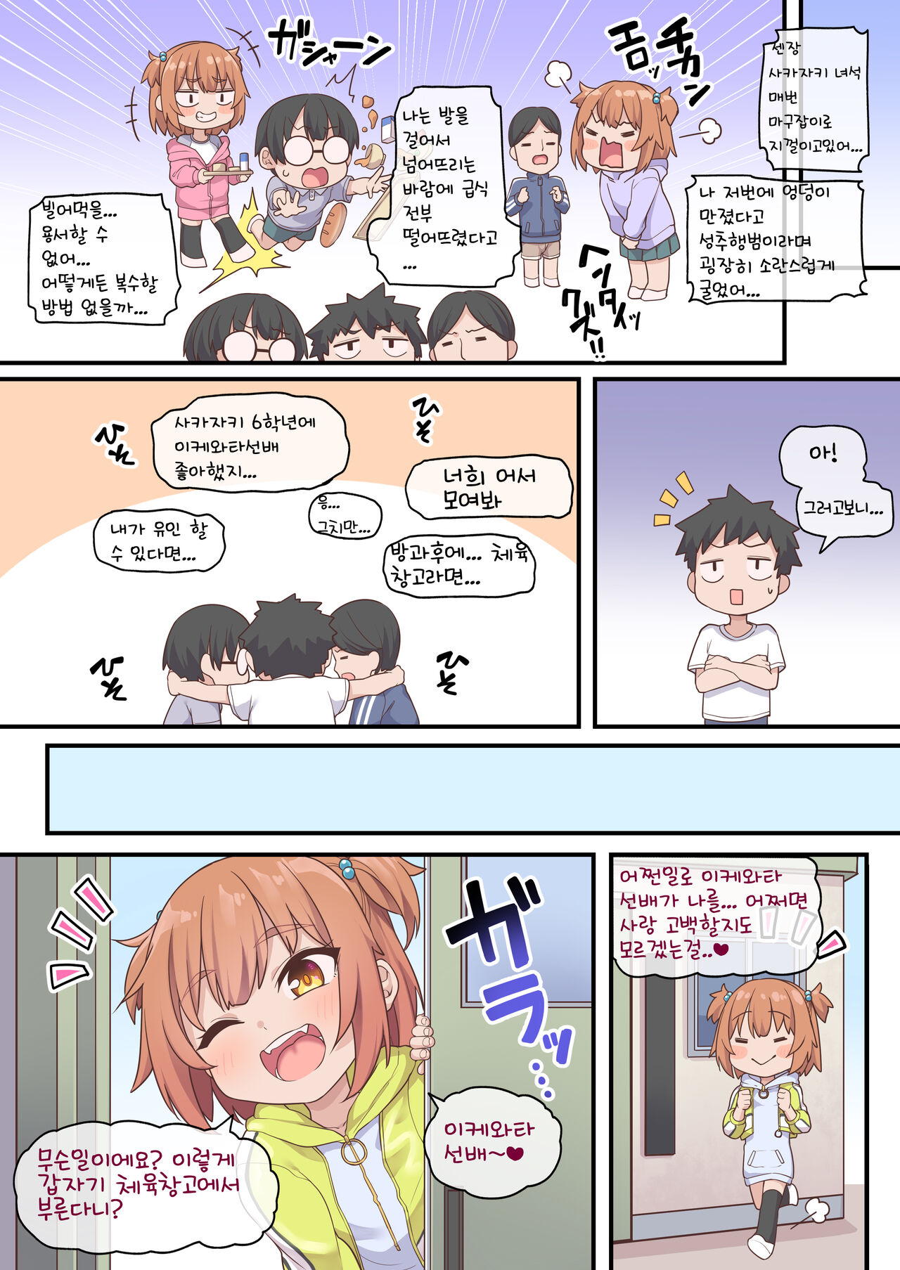 Kusogaki Buchi Okasu | 쿠소가키범하기 page 3 full