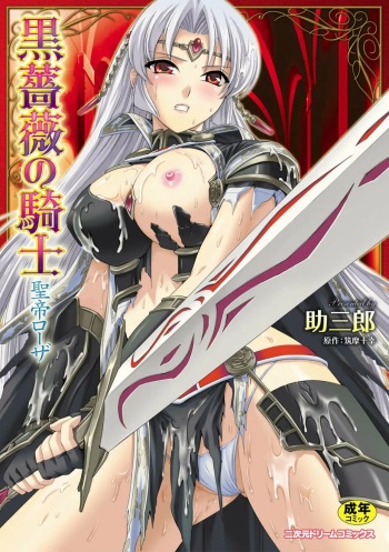 Kurobara no Kishi ~Seitei Rosa~ | Caballero de la rosa negra ~La Santa Emperatriz Rosa~ cover