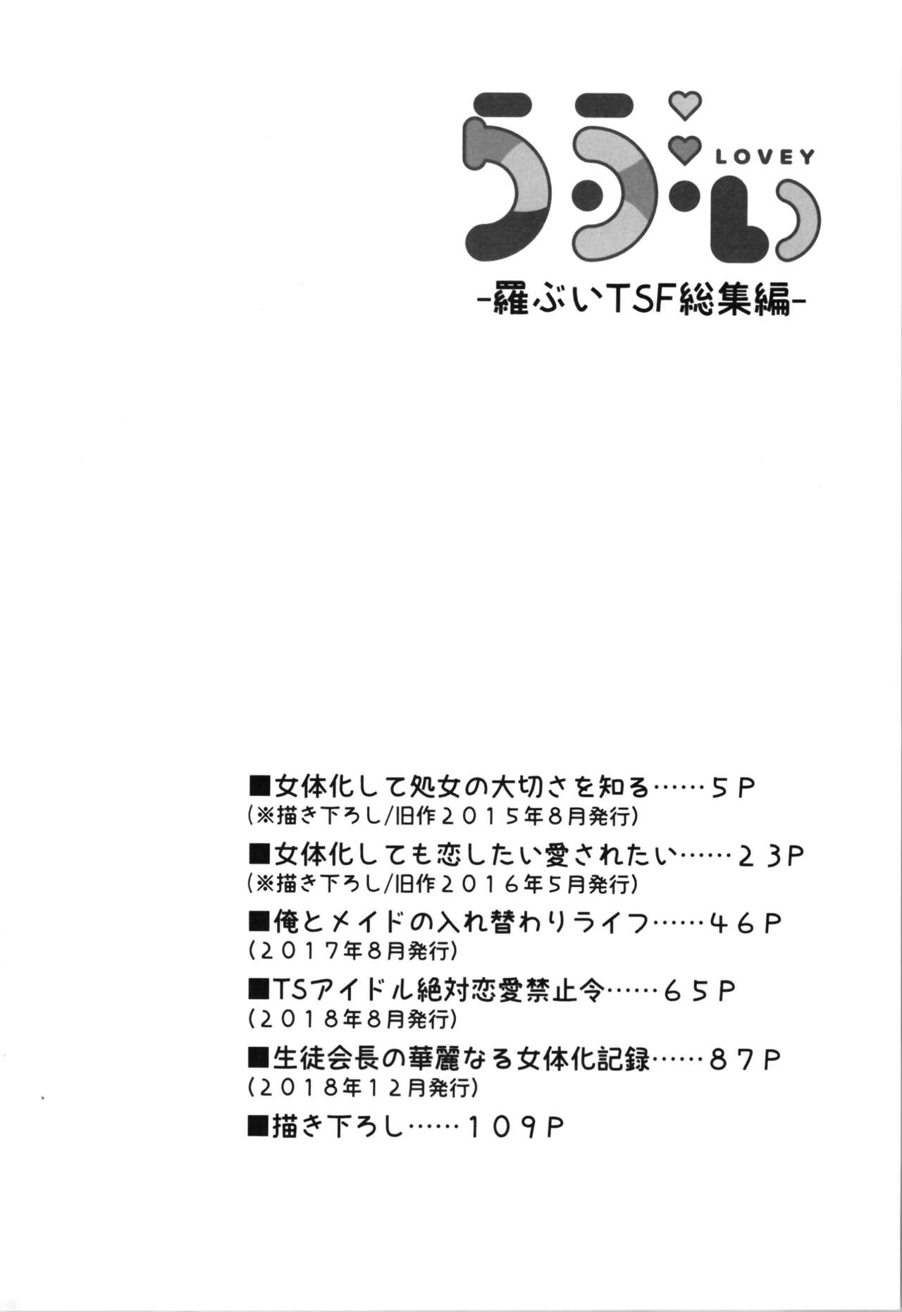 Labui TSF Soushuuhen - love i TSF omnibus page 4 full