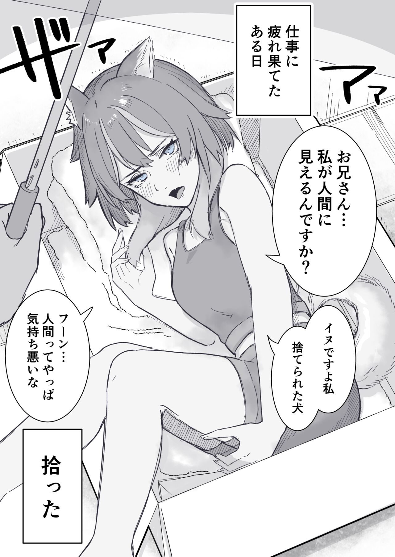 Oogataken ga Yuuwaku Shite Kuru page 1 full