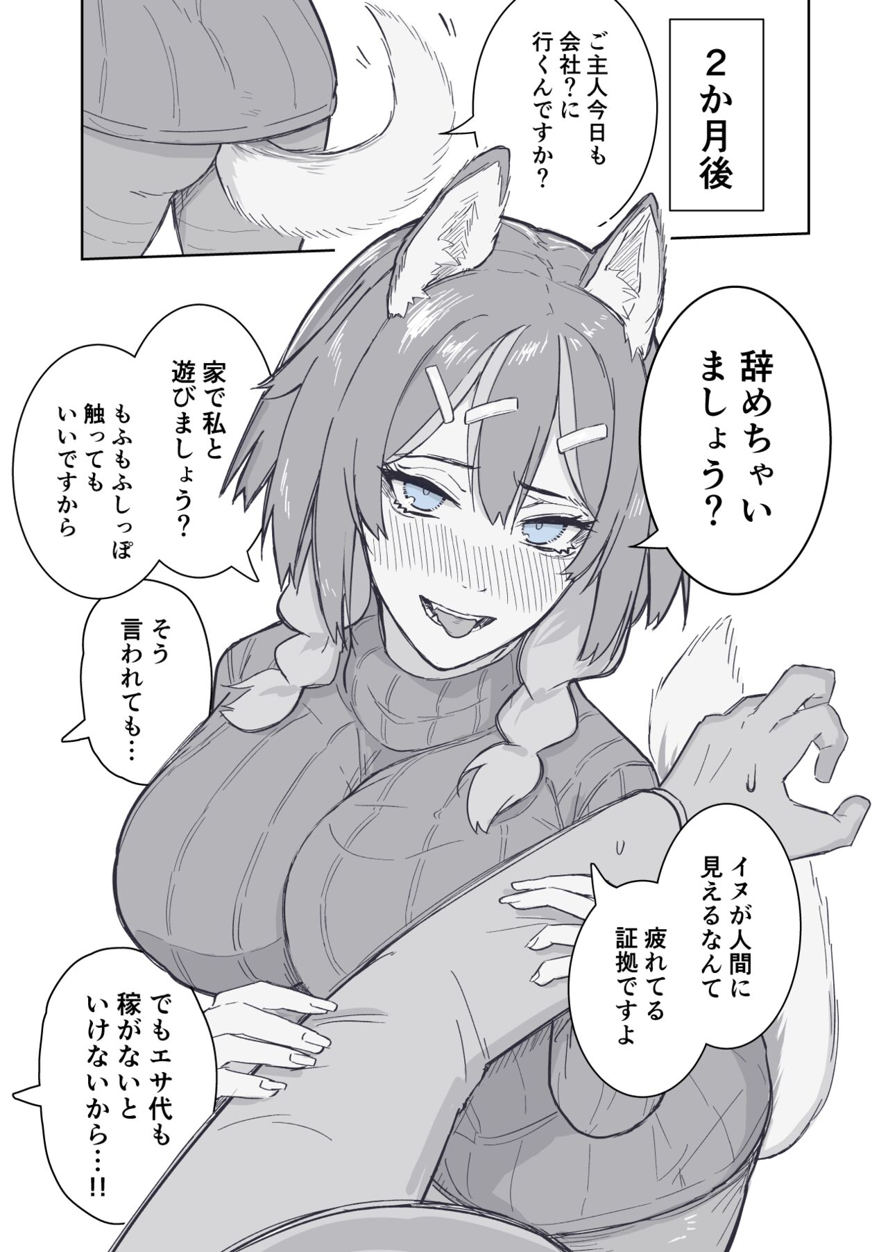 Oogataken ga Yuuwaku Shite Kuru page 2 full