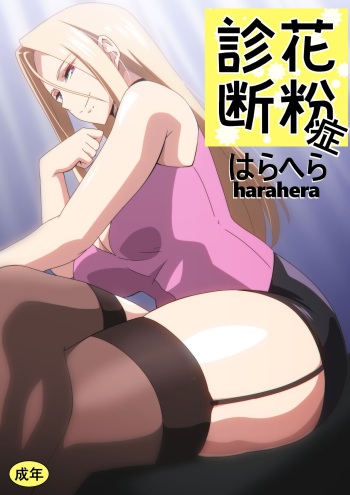 Kafunshou Shindan cover