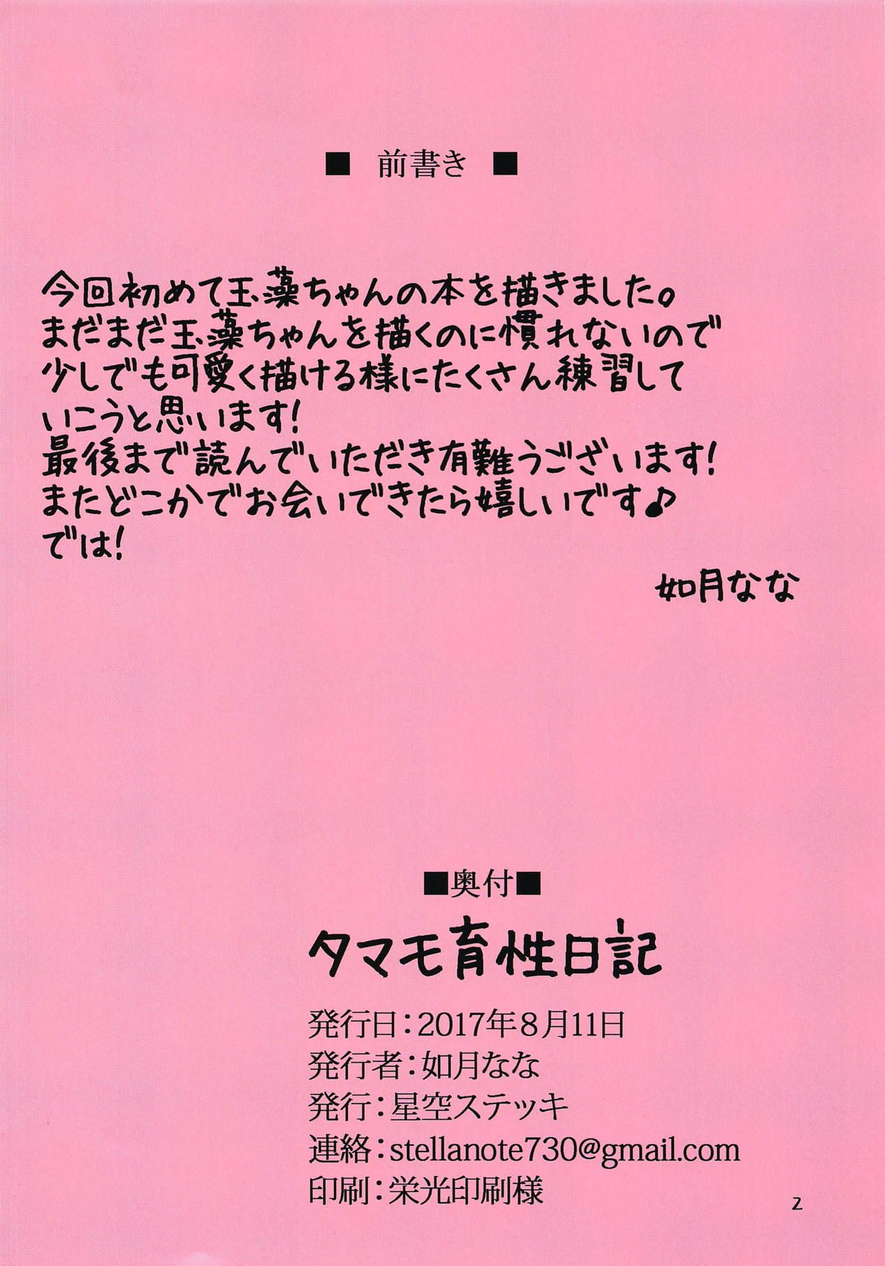 Tamamo Ikusei Nikki | 타마모 육성 일기 page 2 full