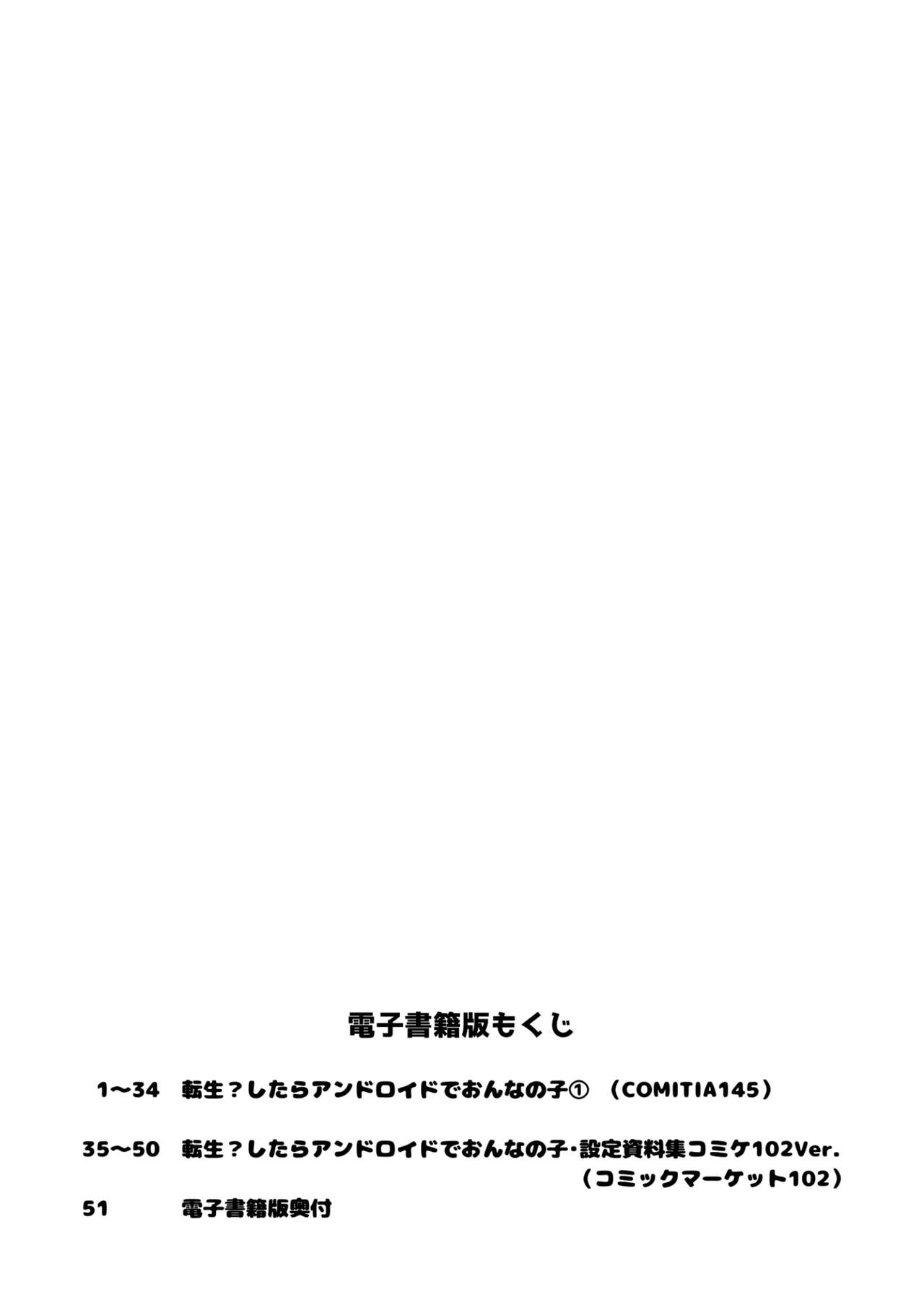 転生?したら、アンドロイドでおんなの子 page 2 full