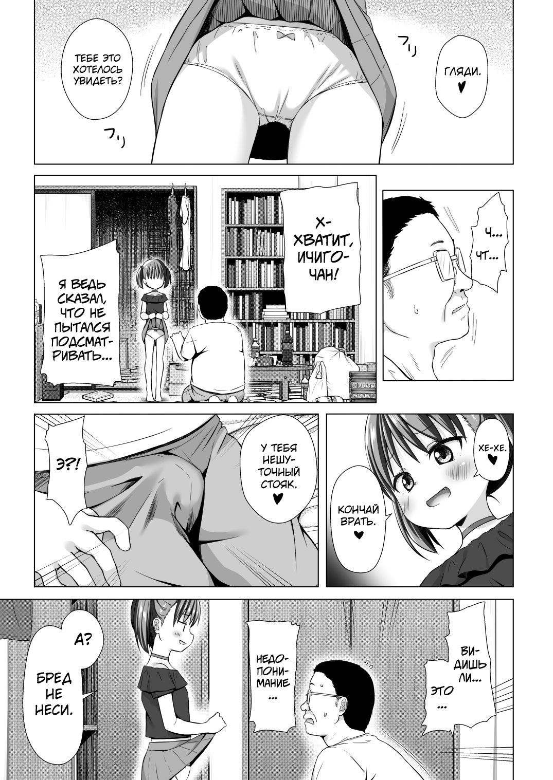 Warabe Danchi no Ichigo-chan page 6 full