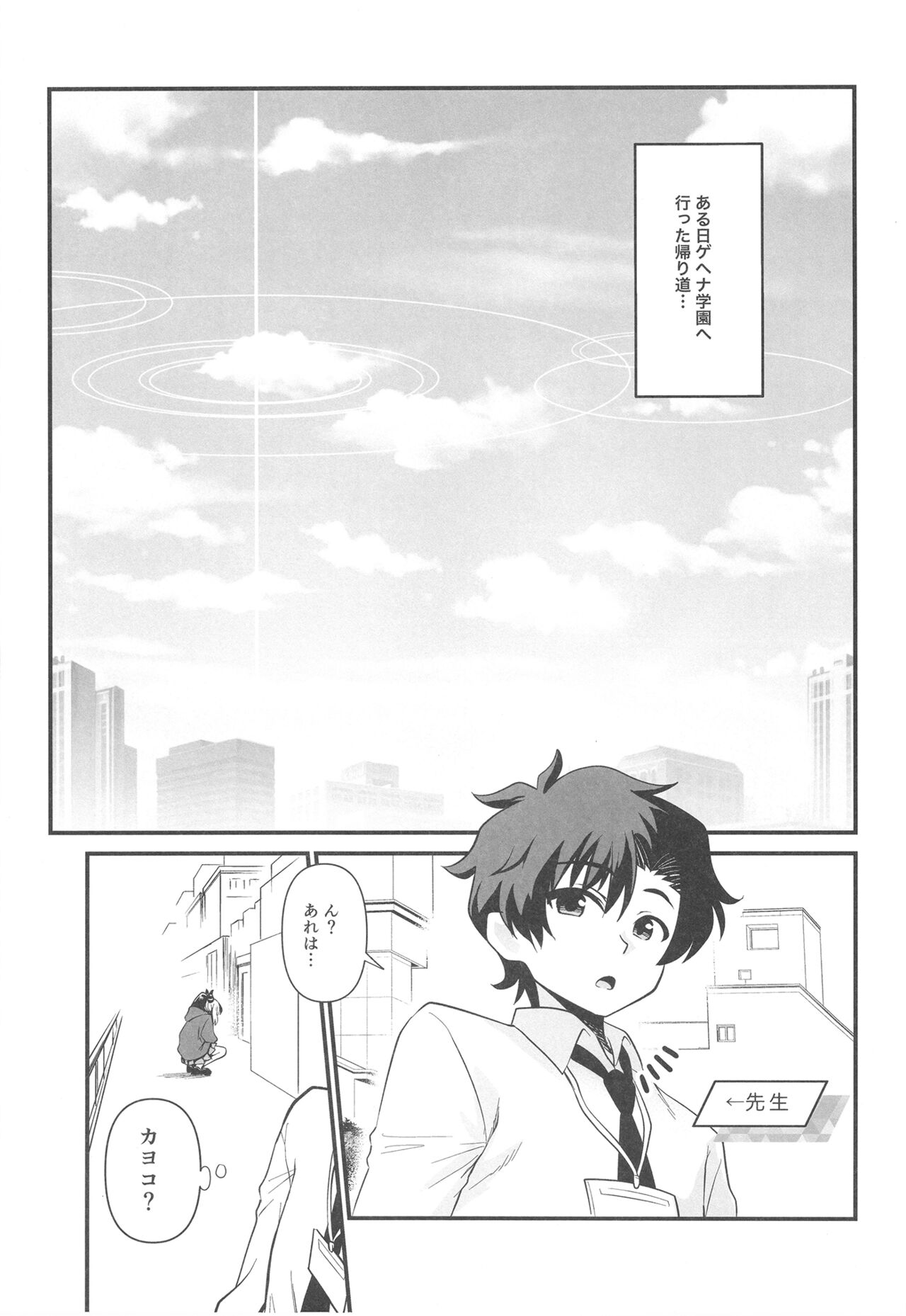 Onikata Kayoko no Tsutsushimibukaku Kenkyo na Himitsu page 4 full