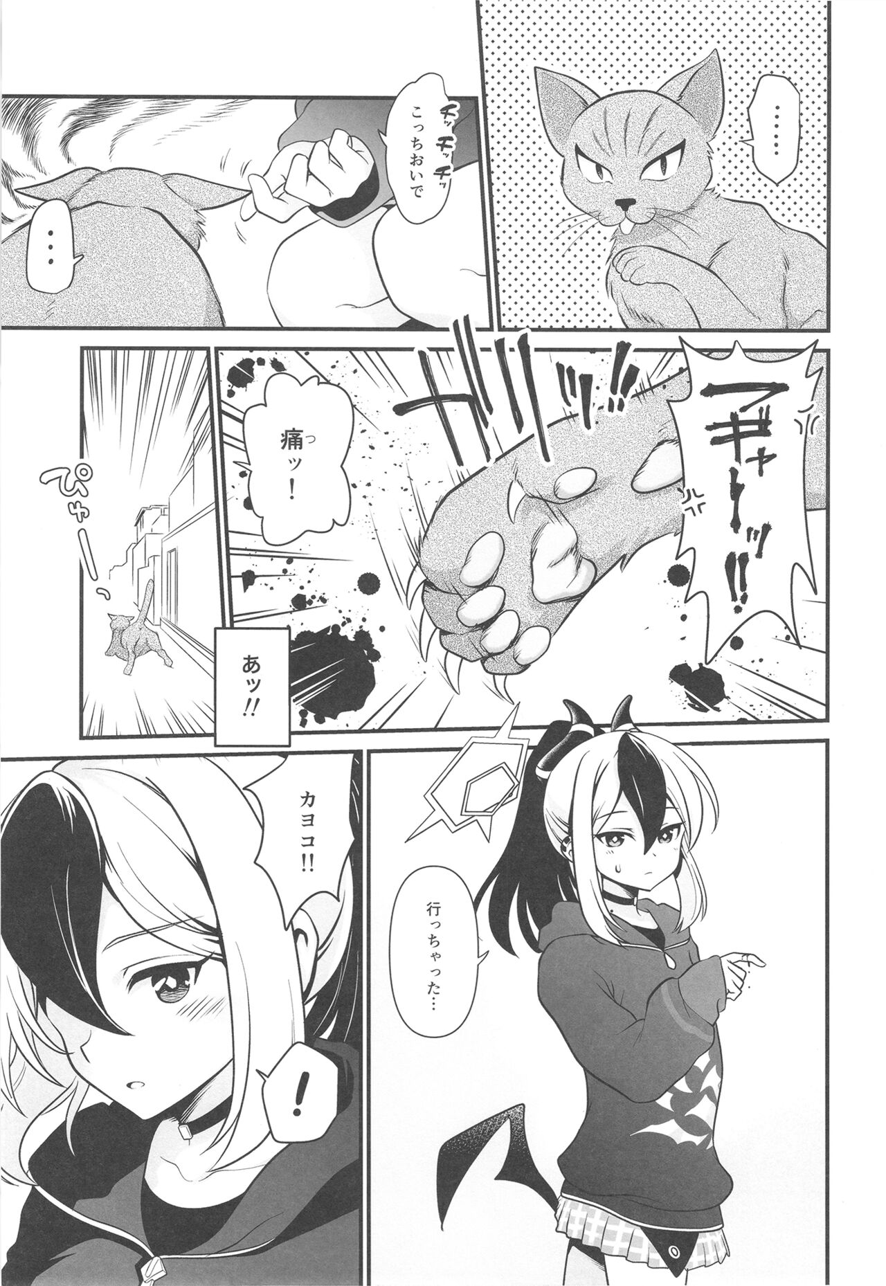 Onikata Kayoko no Tsutsushimibukaku Kenkyo na Himitsu page 5 full