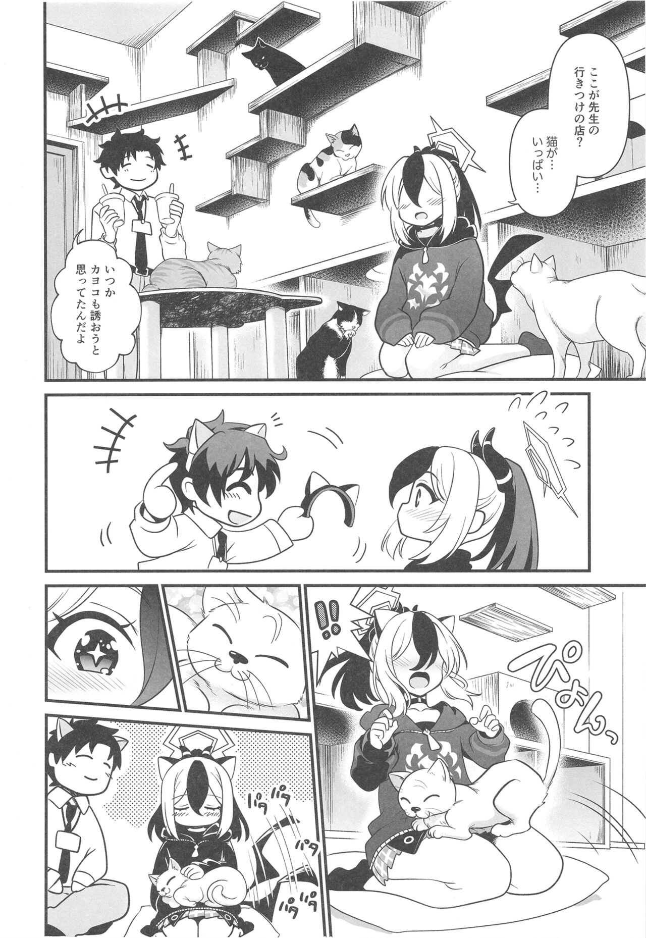 Onikata Kayoko no Tsutsushimibukaku Kenkyo na Himitsu page 8 full