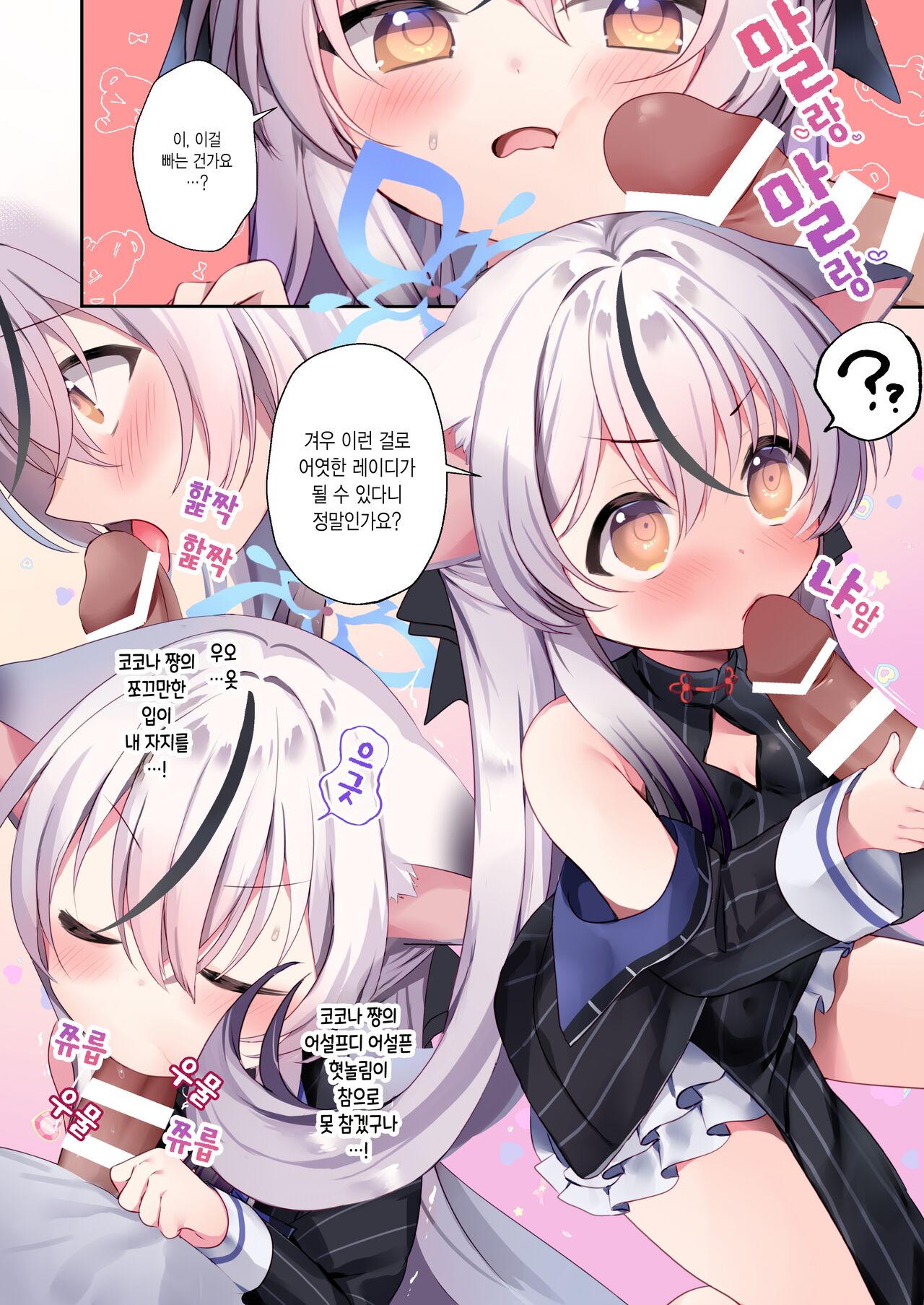 C  Kodomo Atsukai Shinaide Kudasai! | 어린애 취급 하지 말아 주세요! page 4 full