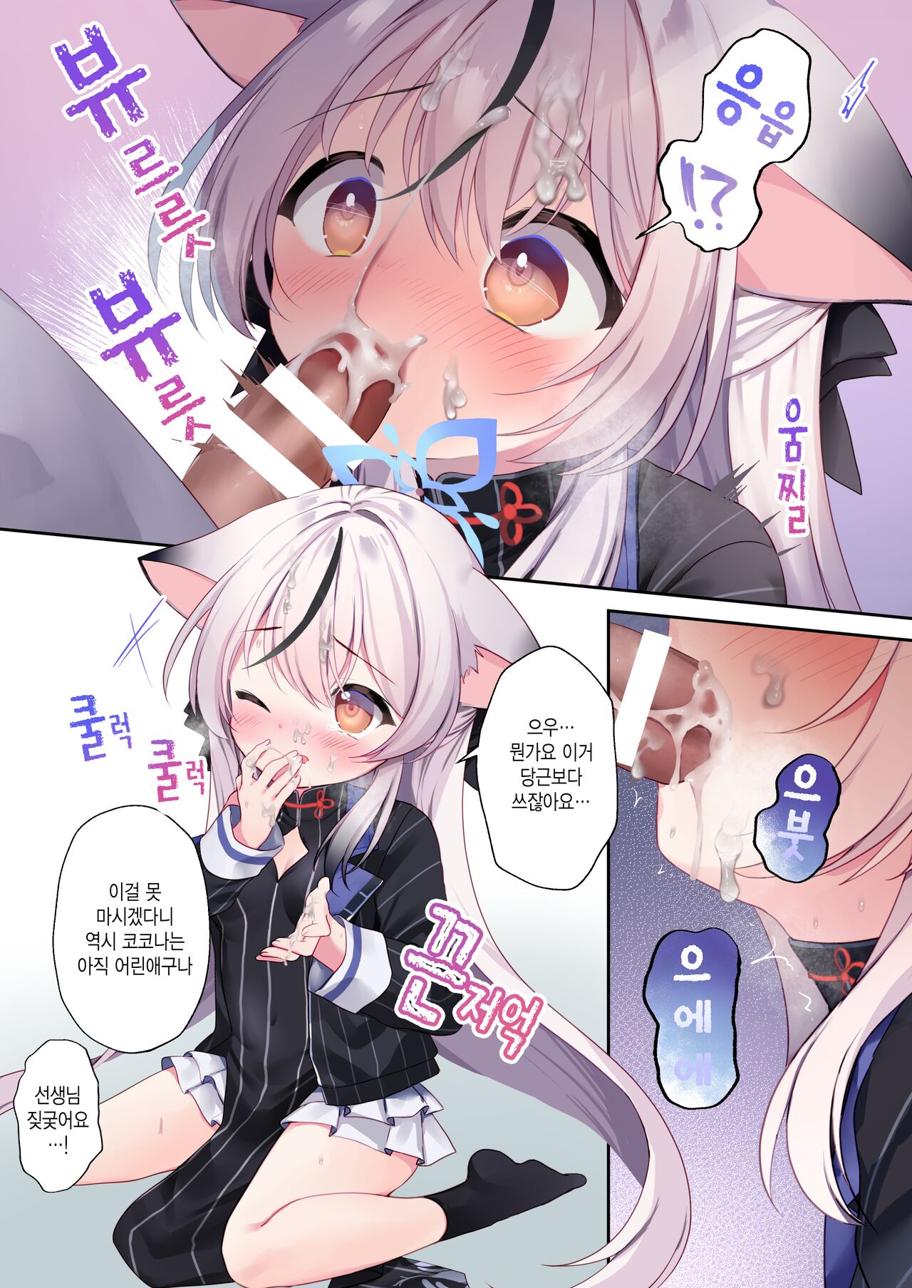 C  Kodomo Atsukai Shinaide Kudasai! | 어린애 취급 하지 말아 주세요! page 5 full