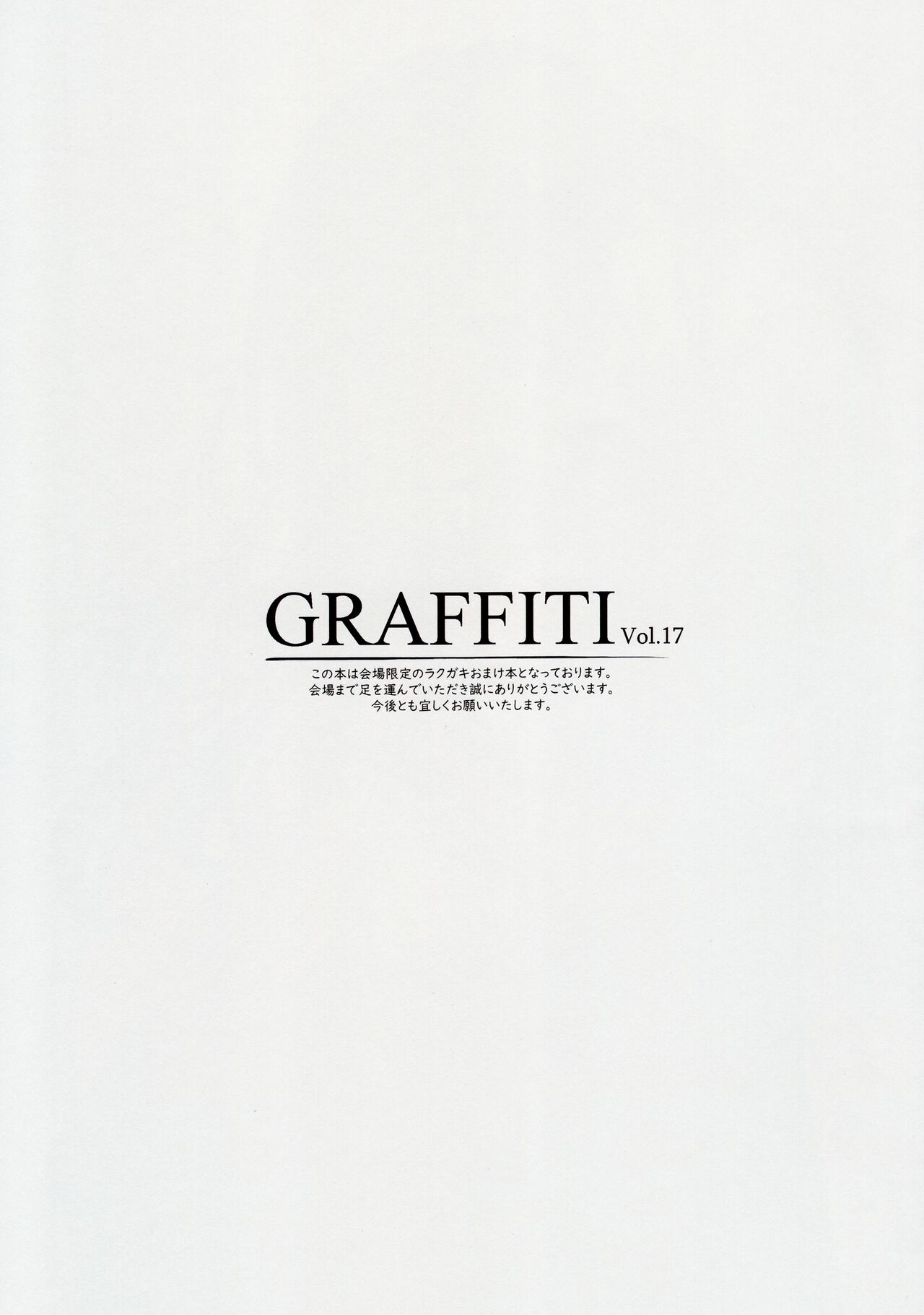 GRAFFITI Vol.17 page 2 full