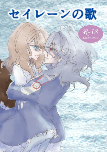 Siren no Uta cover