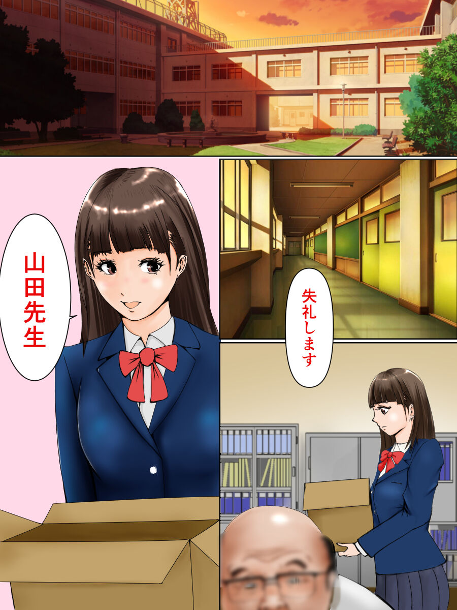 優等生と地学教師 page 2 full