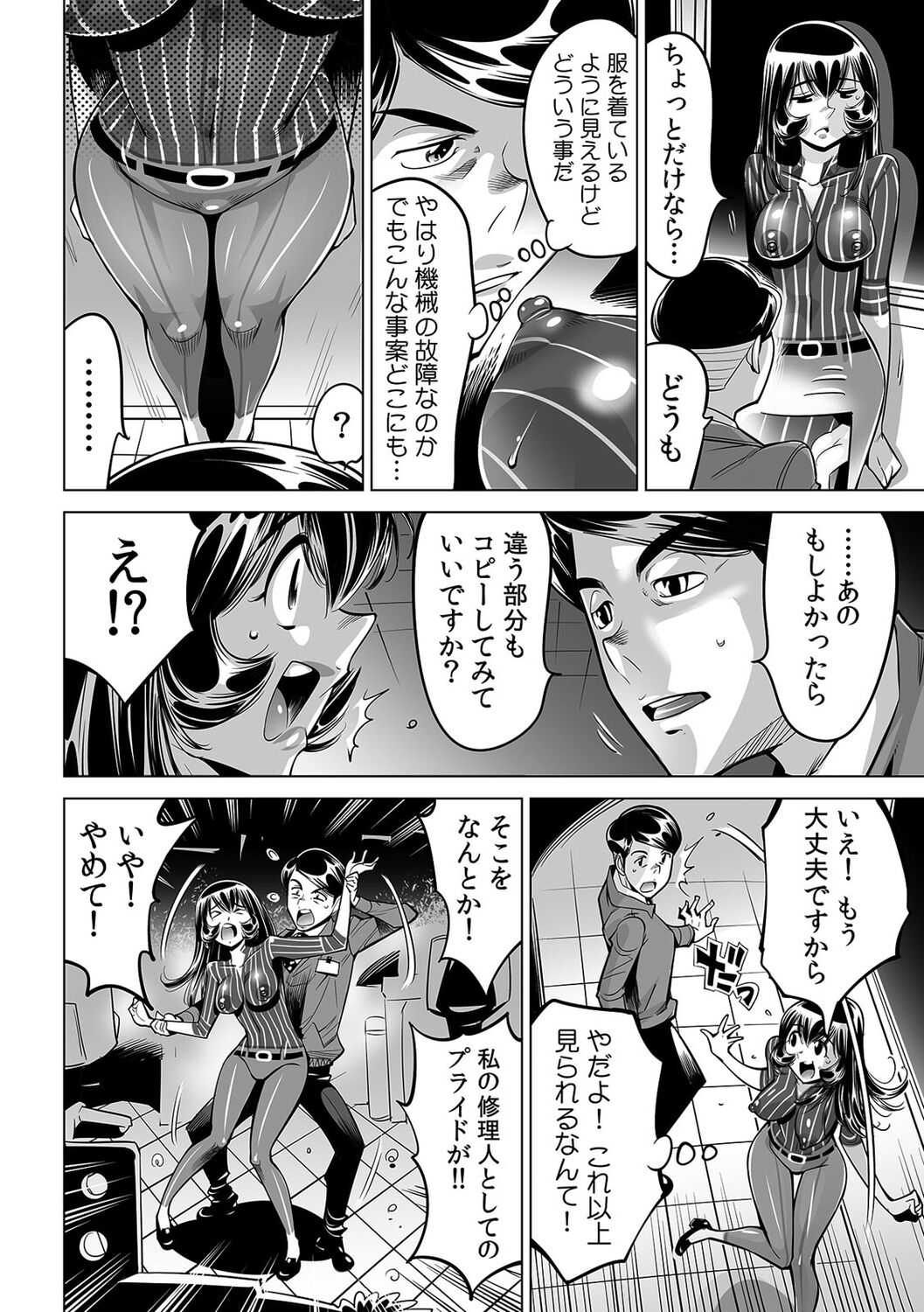 Yabai!! Hadaka de Densha ni Notchatta ~Hotondo Morodashi Body Painting~ page 3 full