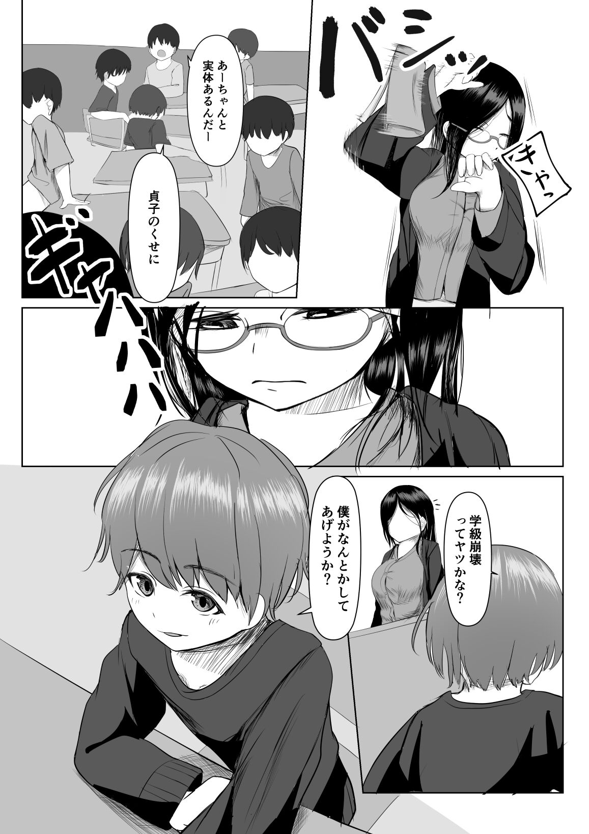 Seito Kara Onni Kise Rare Sakaraenai Jokyoushi ※ Shotaone page 2 full