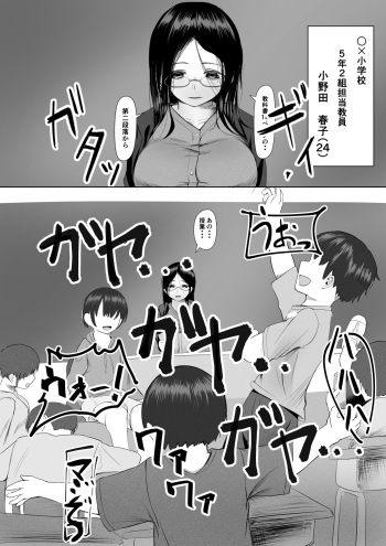 Seito Kara Onni Kise Rare Sakaraenai Jokyoushi ※ Shotaone cover