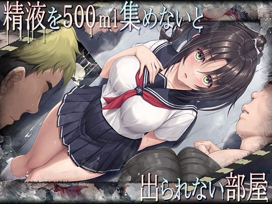 Seieki o 500ml Atsumenai to Derarenai Heya page 1 full