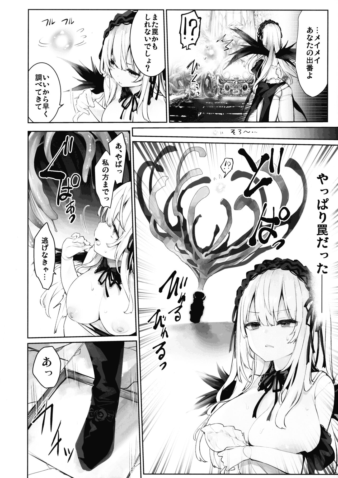 Nyuusankin Trap page 10 full