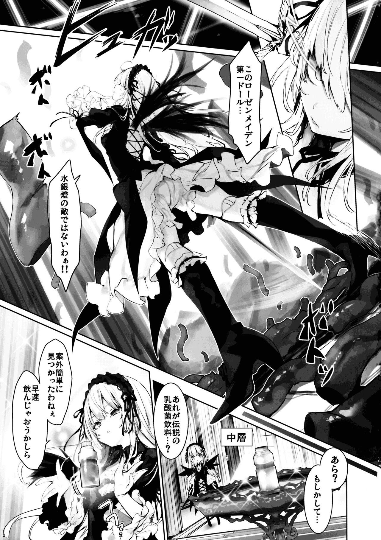 Nyuusankin Trap page 5 full