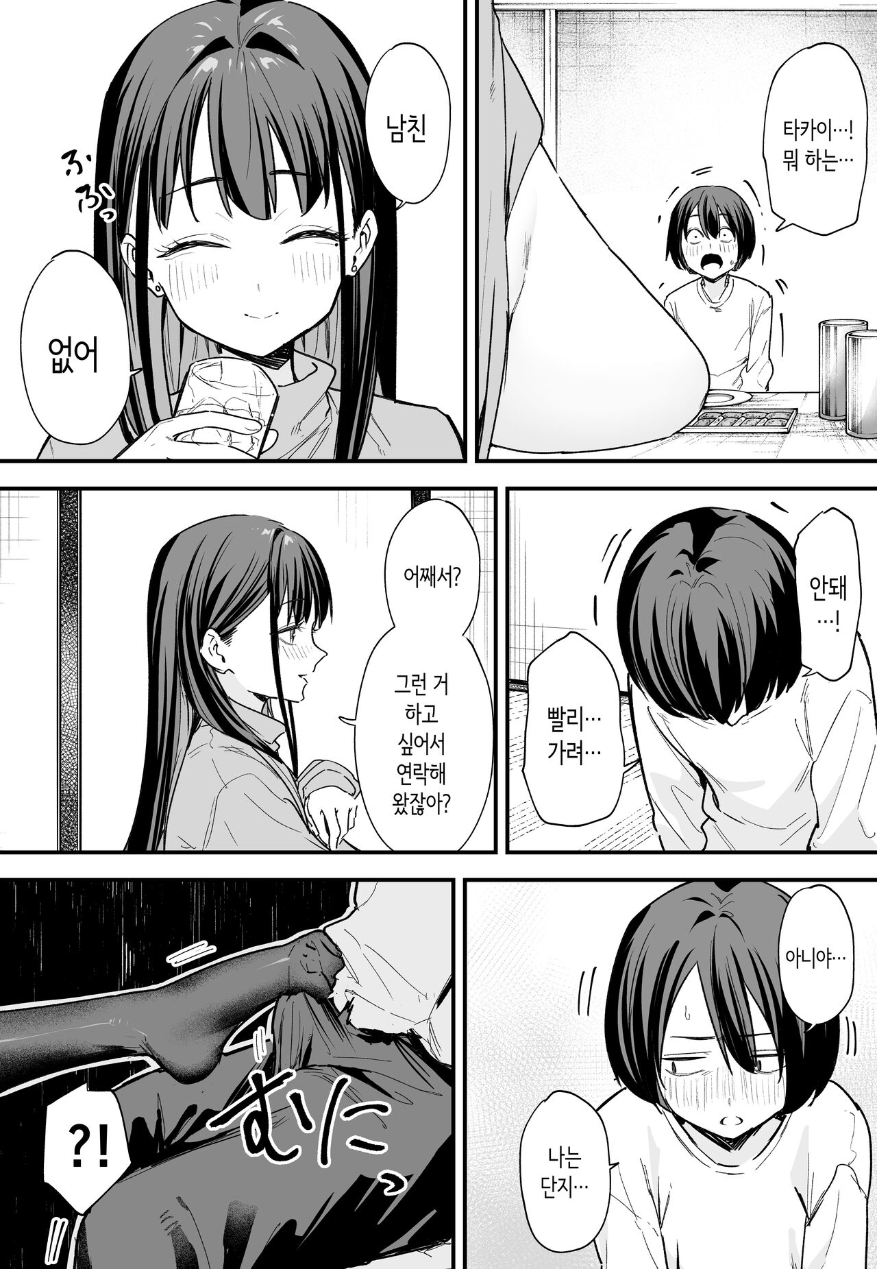 Kyonyuu no Tomodachi to Tsukiau made no Hanashi Kouhen | 거유 친구와 사귀기까지의 이야기 후편 page 10 full