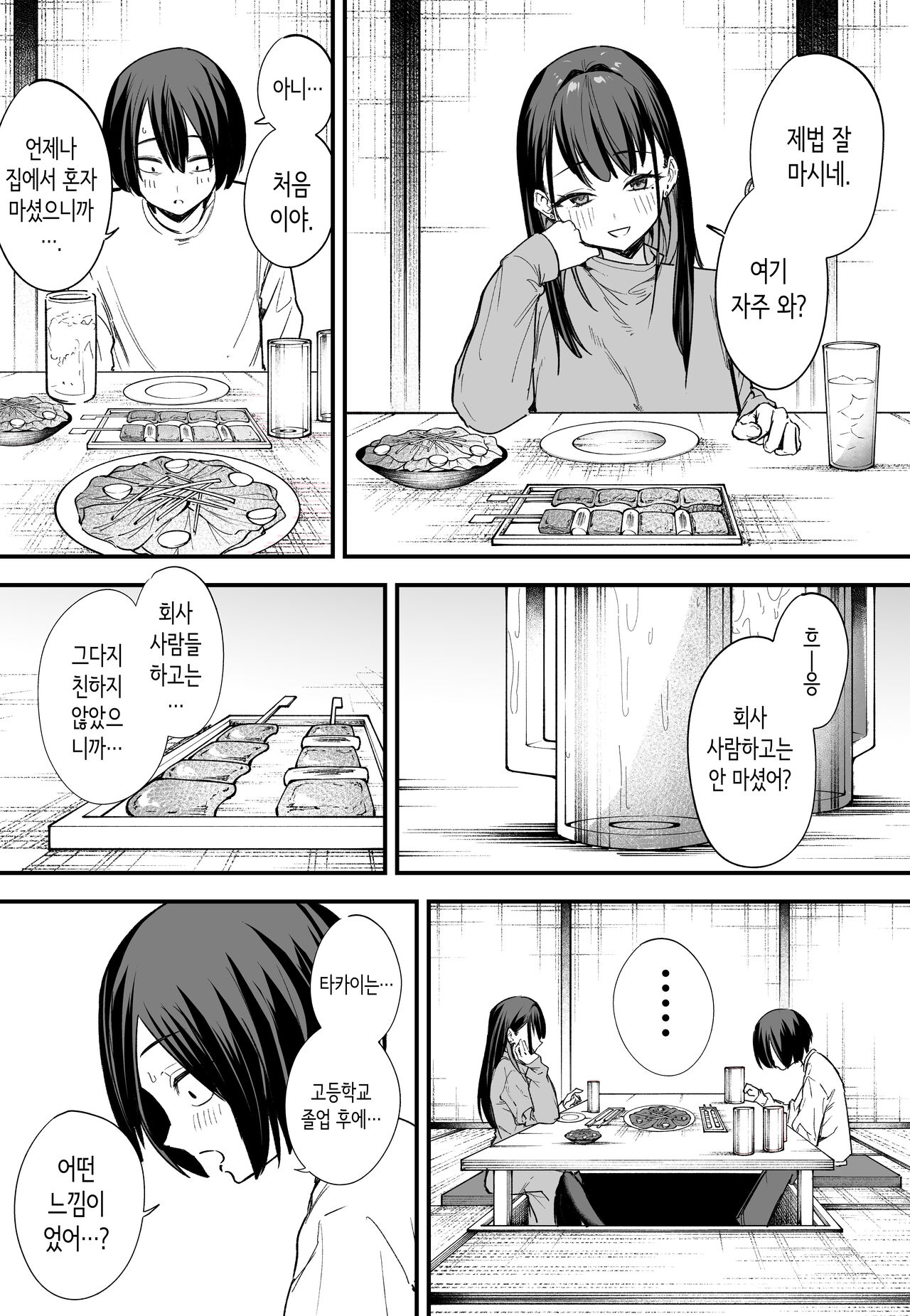 Kyonyuu no Tomodachi to Tsukiau made no Hanashi Kouhen | 거유 친구와 사귀기까지의 이야기 후편 page 6 full