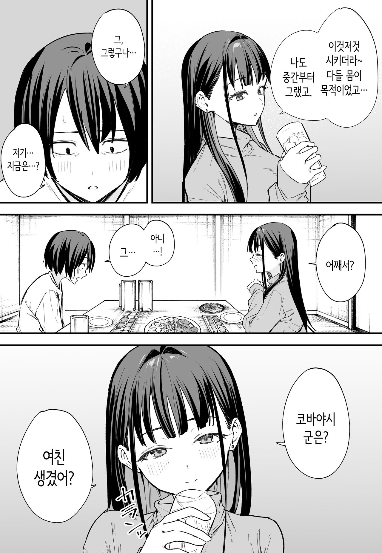 Kyonyuu no Tomodachi to Tsukiau made no Hanashi Kouhen | 거유 친구와 사귀기까지의 이야기 후편 page 8 full