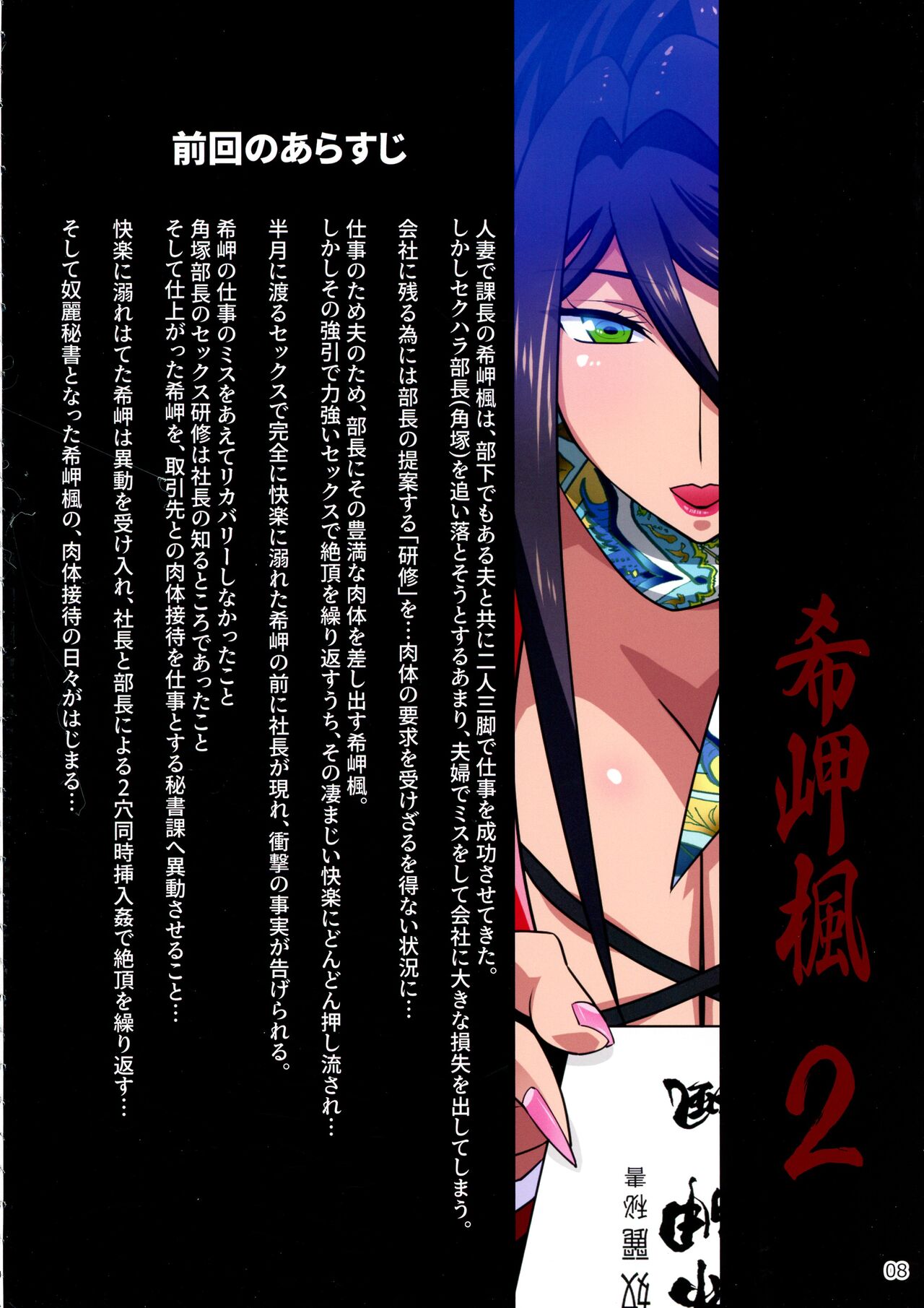 Kimisaki Kaede 2 - Bakunyuu Hitozuma Hisho no Nakadashi Nikutai Settai Biyaku Shiofuki ii Nyuu Acme - page 8 full