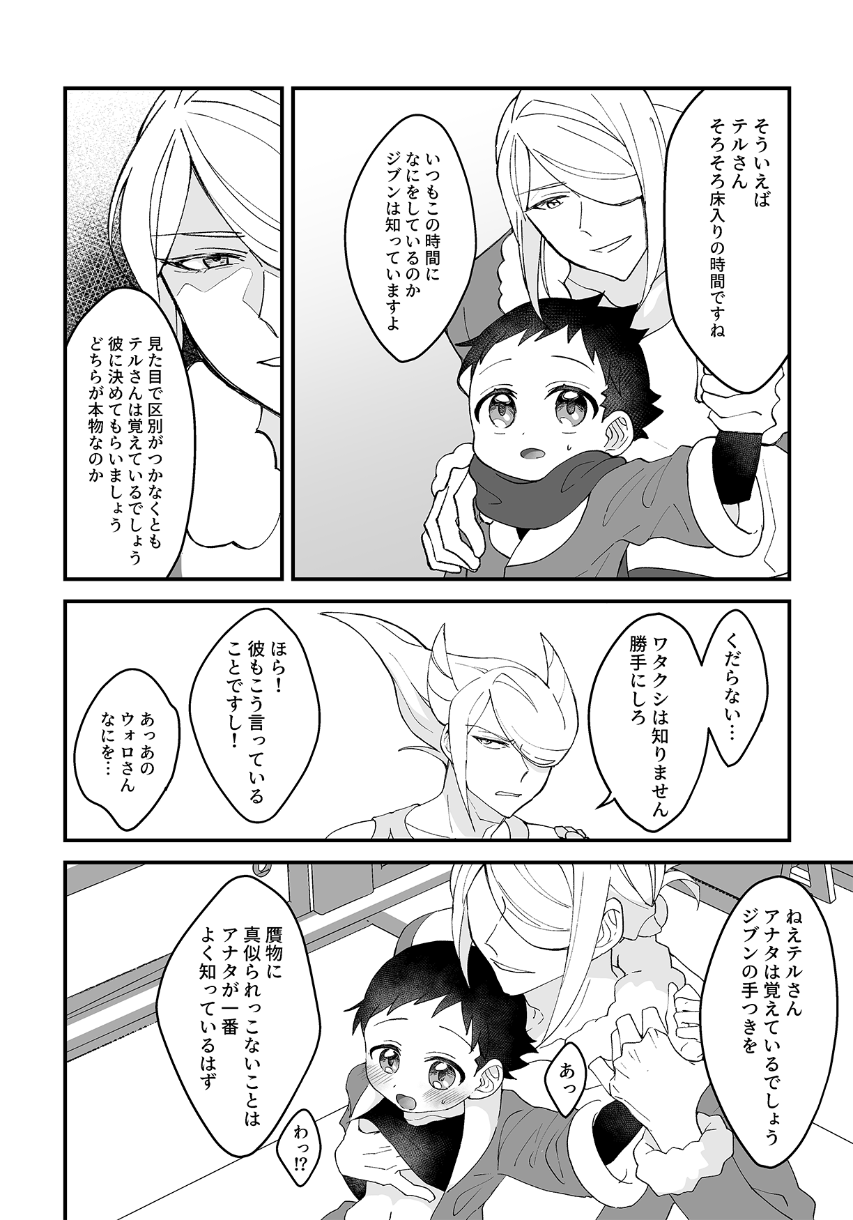 Yoiko Waruiko SUNAOnako. page 7 full