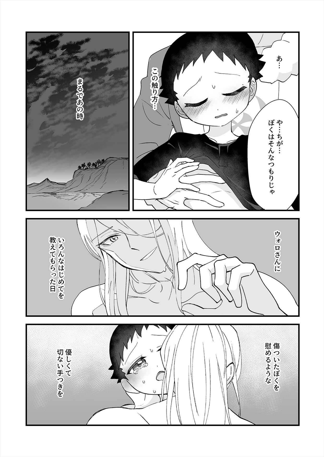 Yoiko Waruiko SUNAOnako. page 8 full