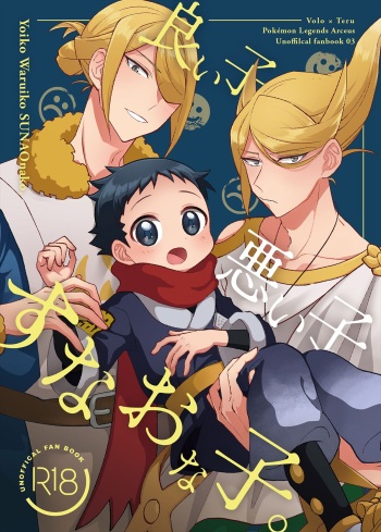 Yoiko Waruiko SUNAOnako. cover