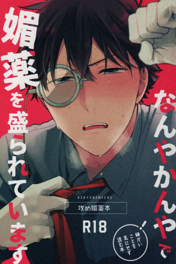 Nanya Kanya de Biyaku wo Morareteimasu cover