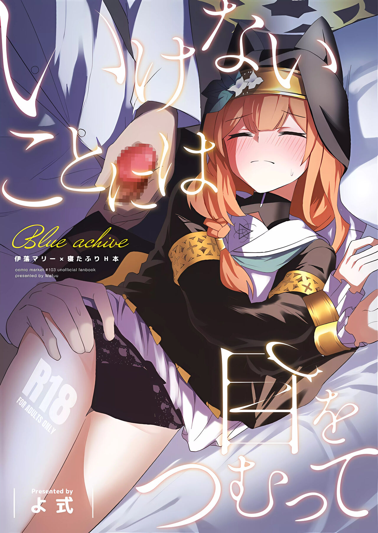 Ikenai koto ni wa Me wo tsumutte page 1 full